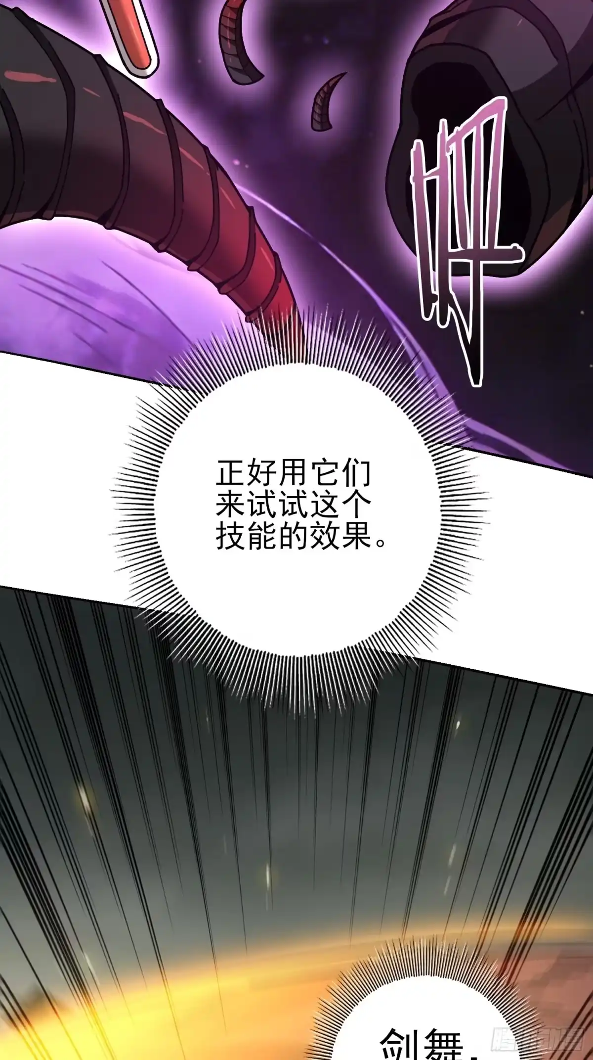 这个刺客光明磊落 04 第20页
