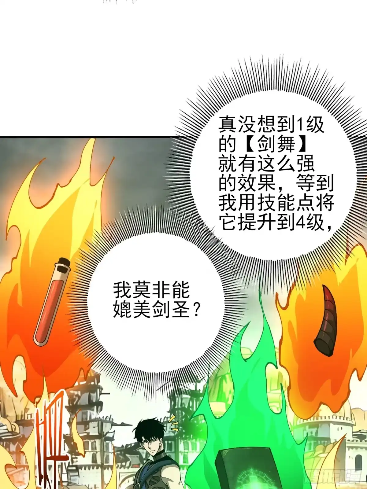 这个刺客光明磊落 04 第44页