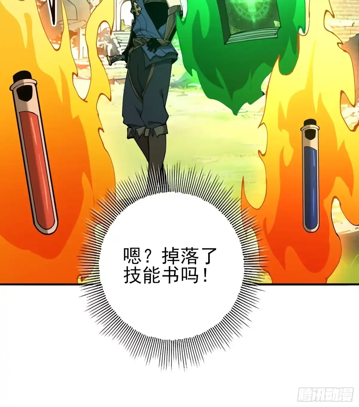 这个刺客光明磊落 04 第45页