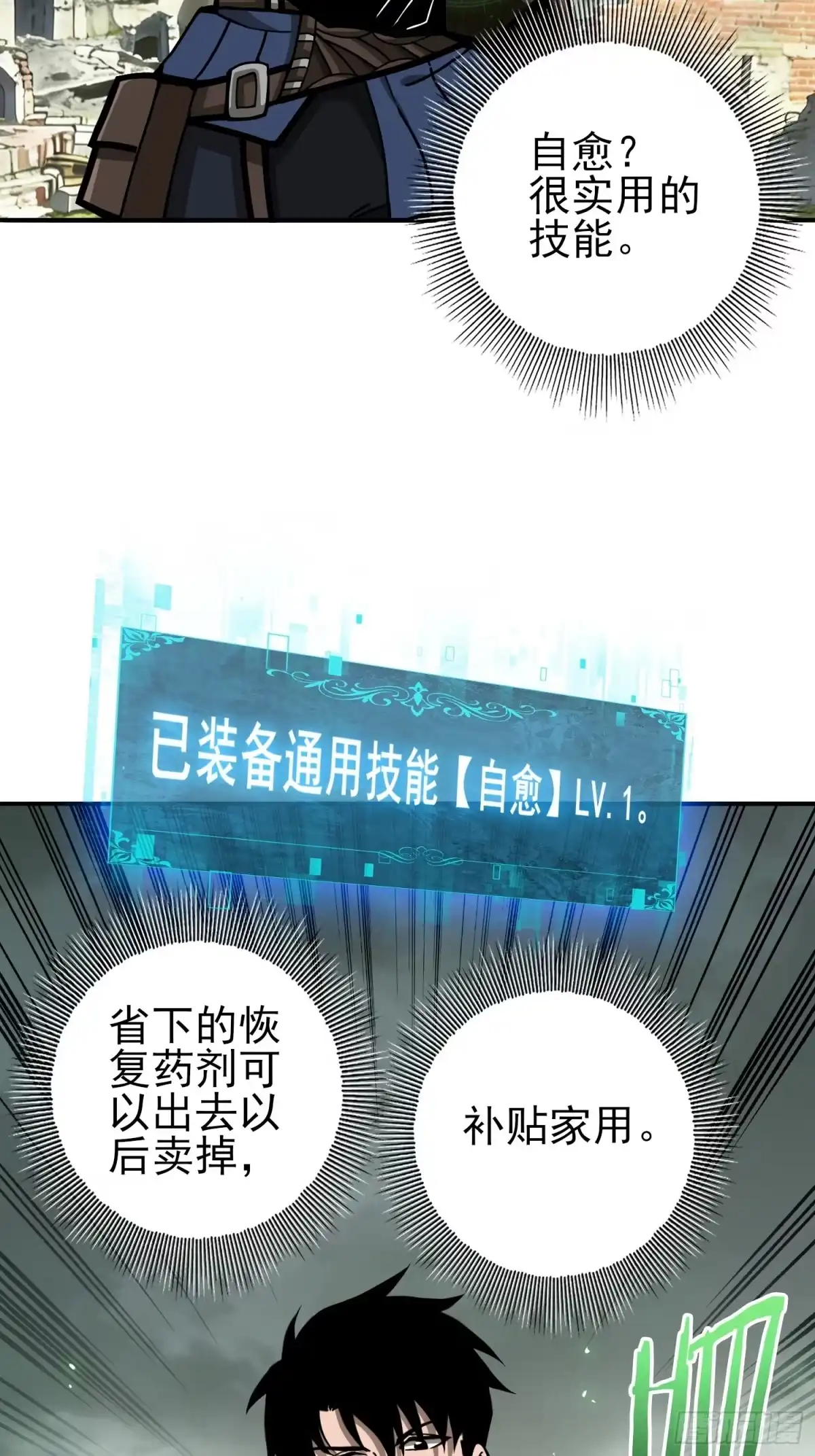 这个刺客光明磊落 04 第47页