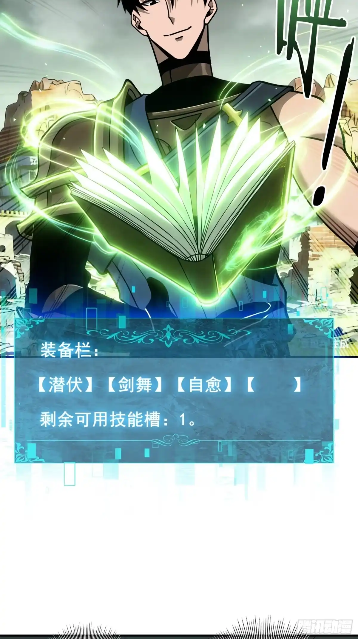 这个刺客光明磊落 04 第48页