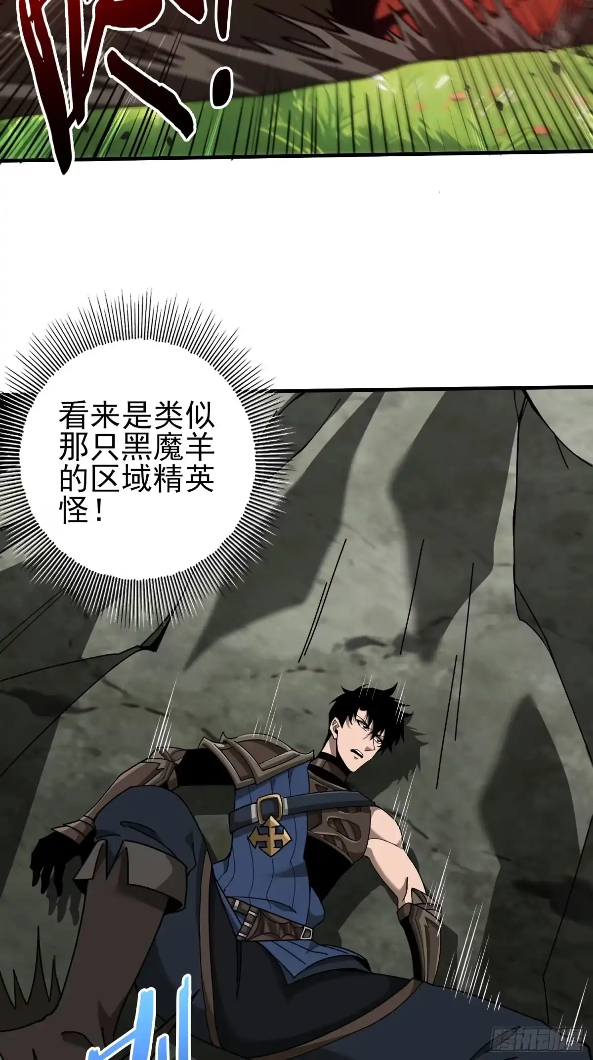 这个刺客光明磊落 04 第53页