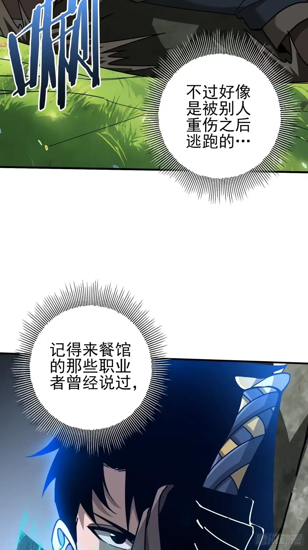 这个刺客光明磊落 04 第54页