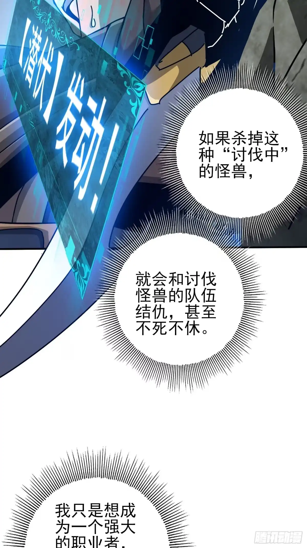 这个刺客光明磊落 04 第55页