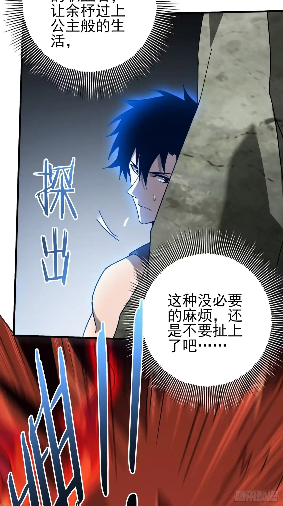 这个刺客光明磊落 04 第56页