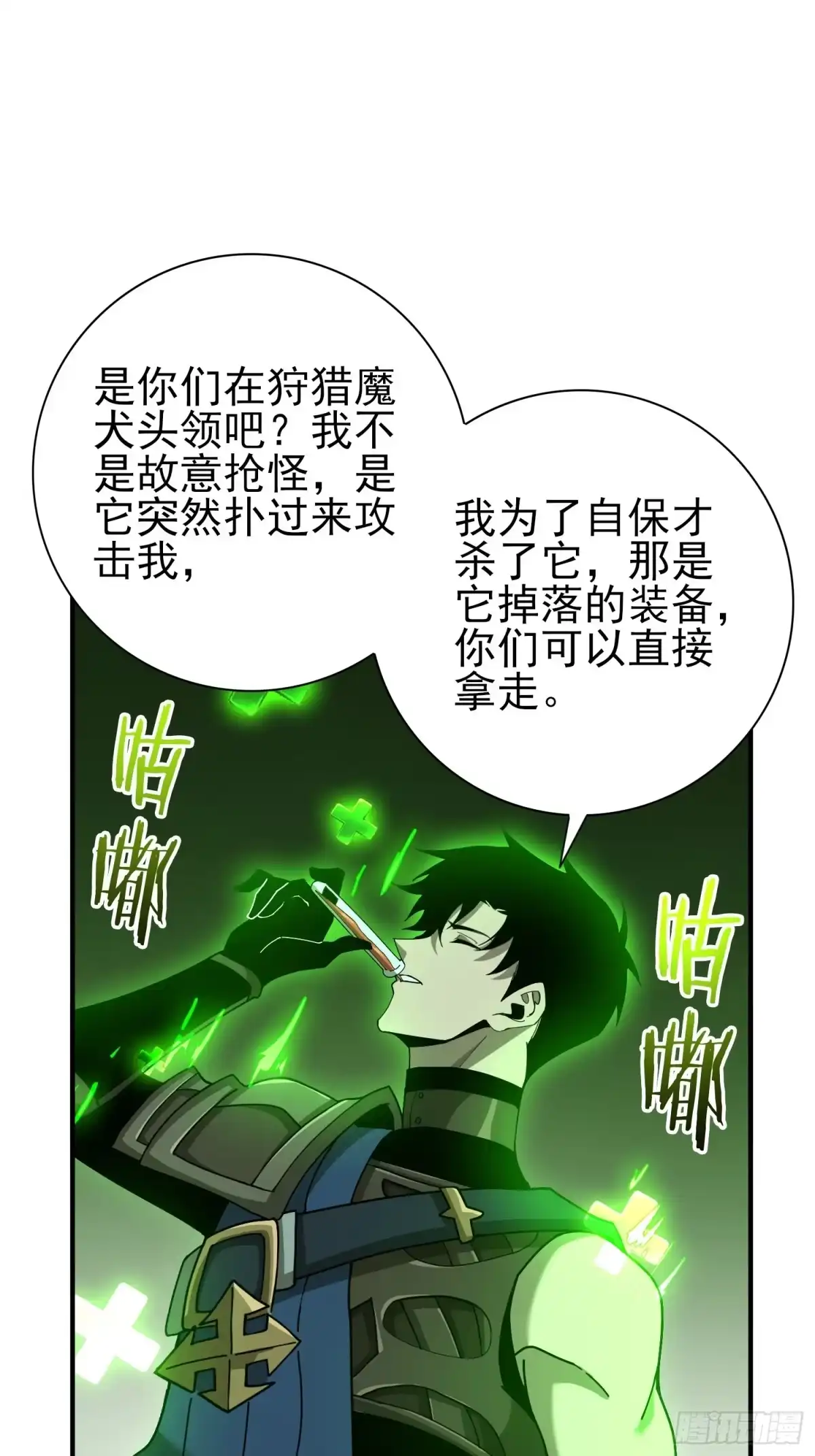 这个刺客光明磊落 04 第74页