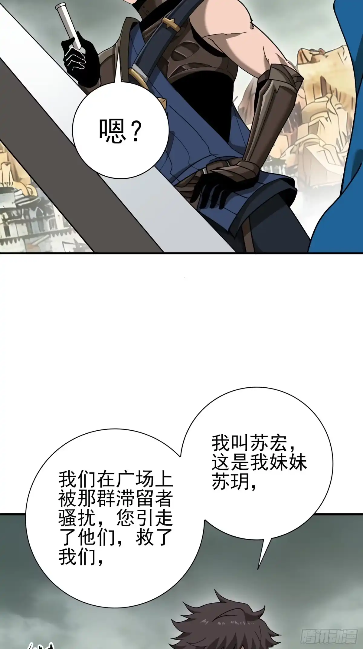 这个刺客光明磊落 04 第76页