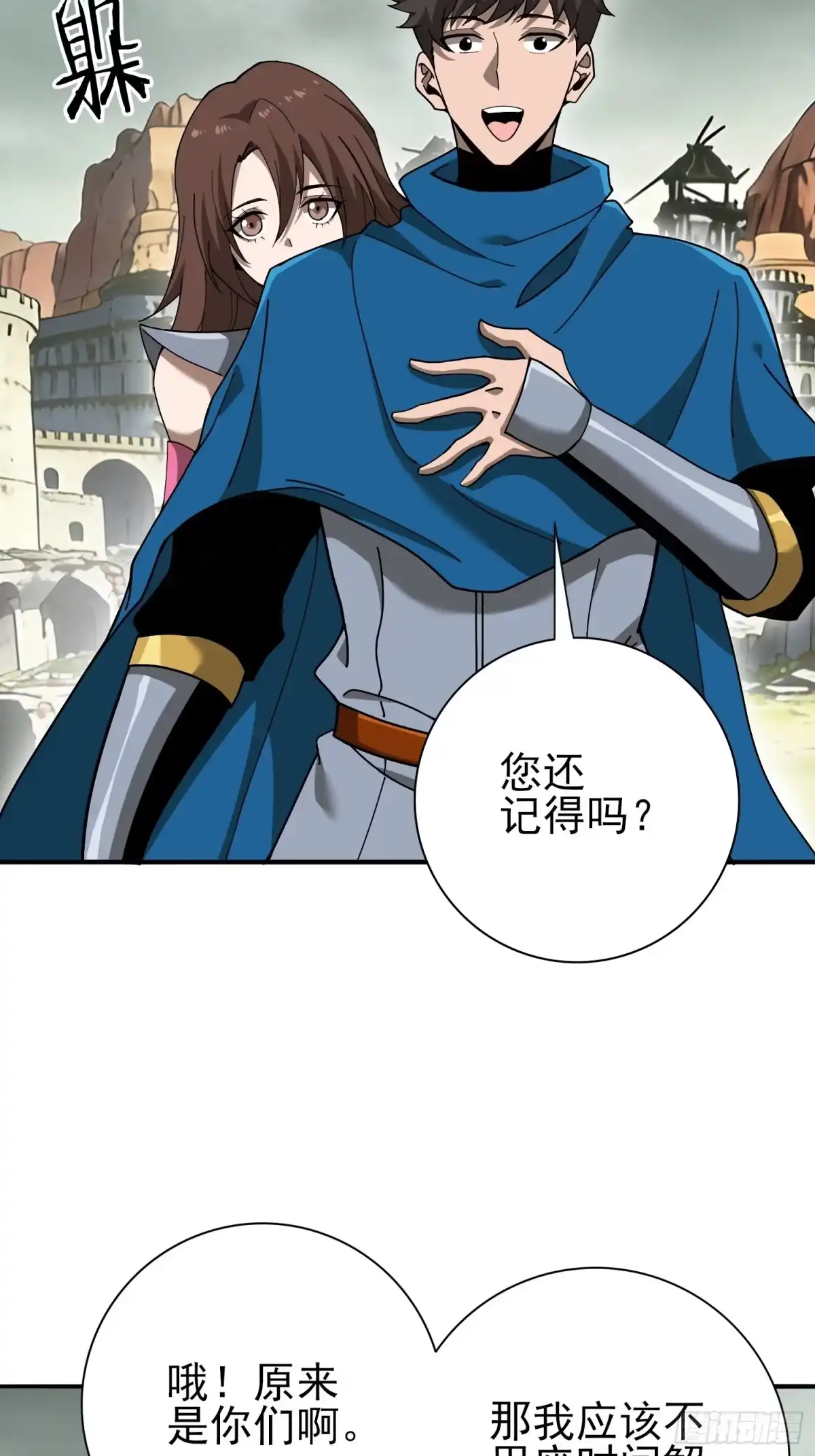 这个刺客光明磊落 04 第77页
