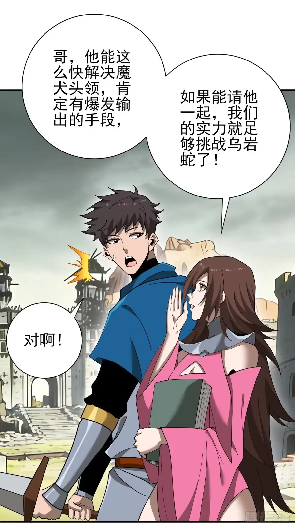 这个刺客光明磊落 04 第79页
