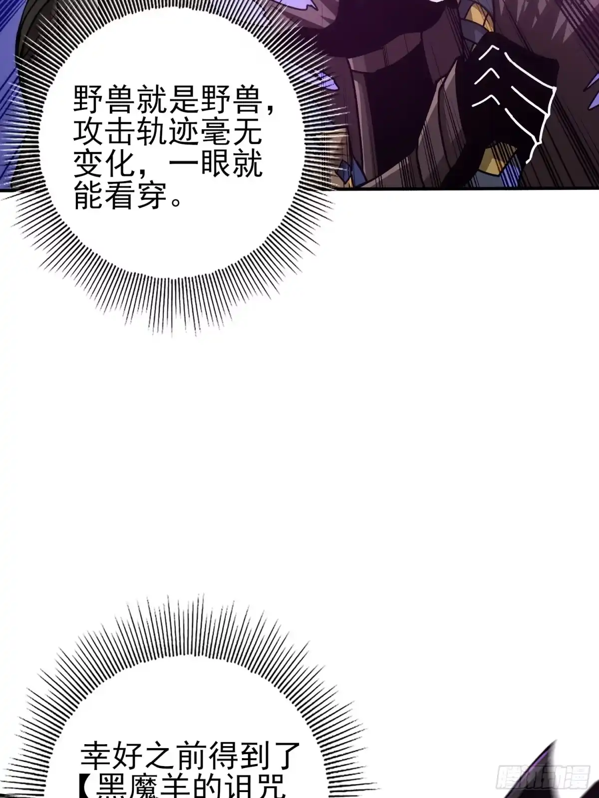 这个刺客光明磊落 04 第8页