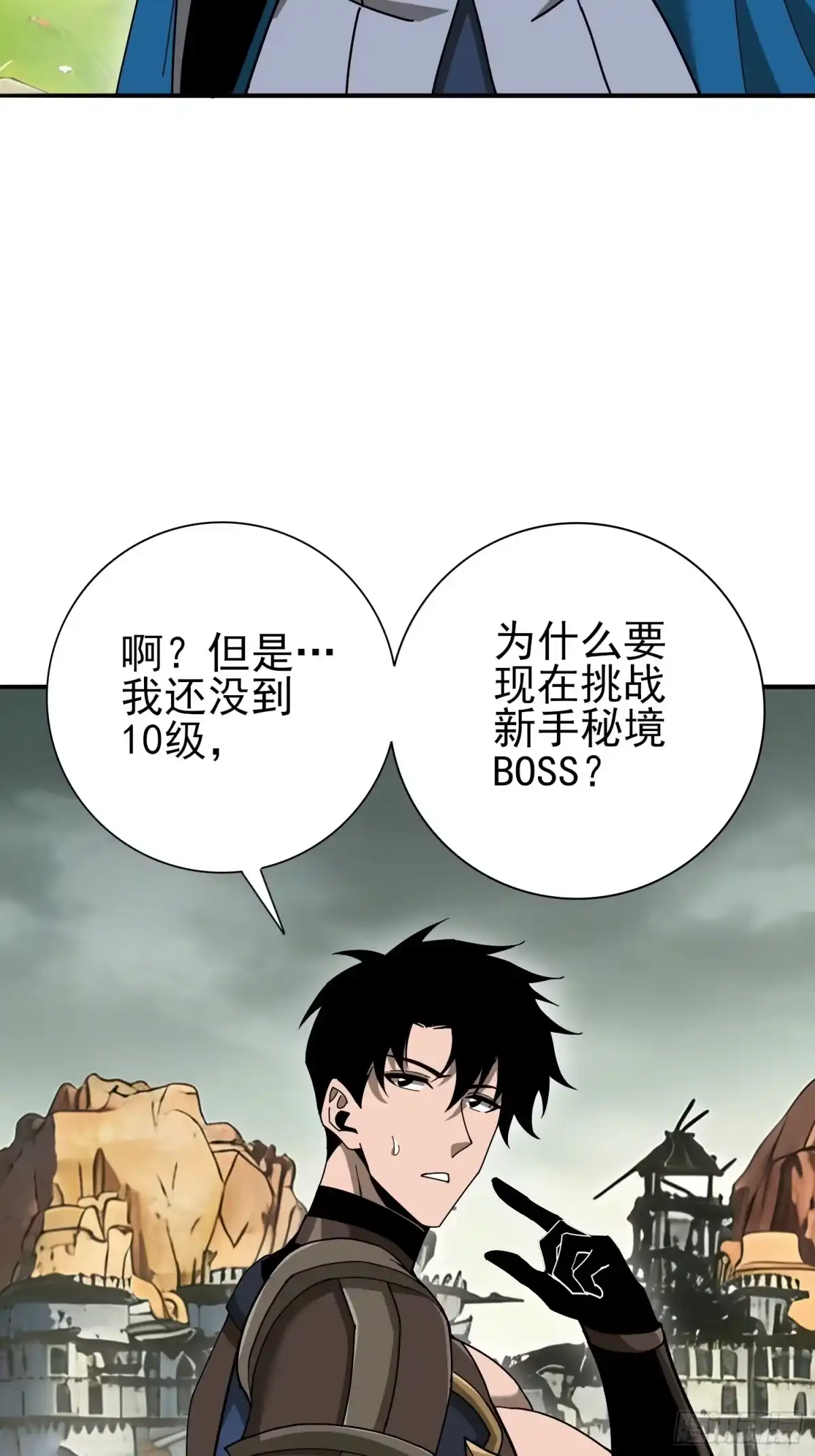 这个刺客光明磊落 04 第83页