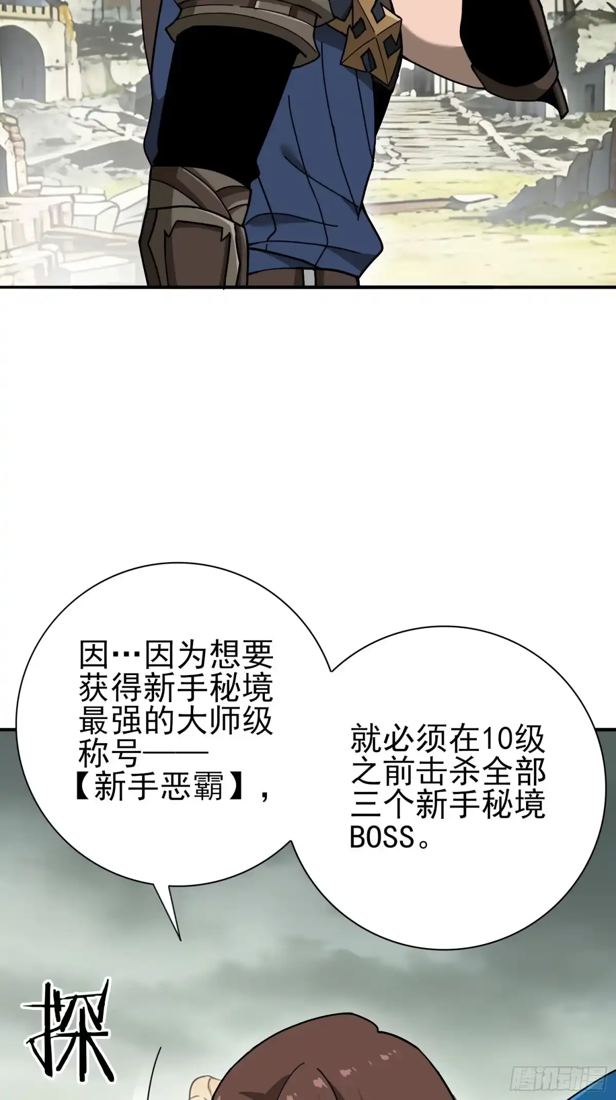 这个刺客光明磊落 04 第84页