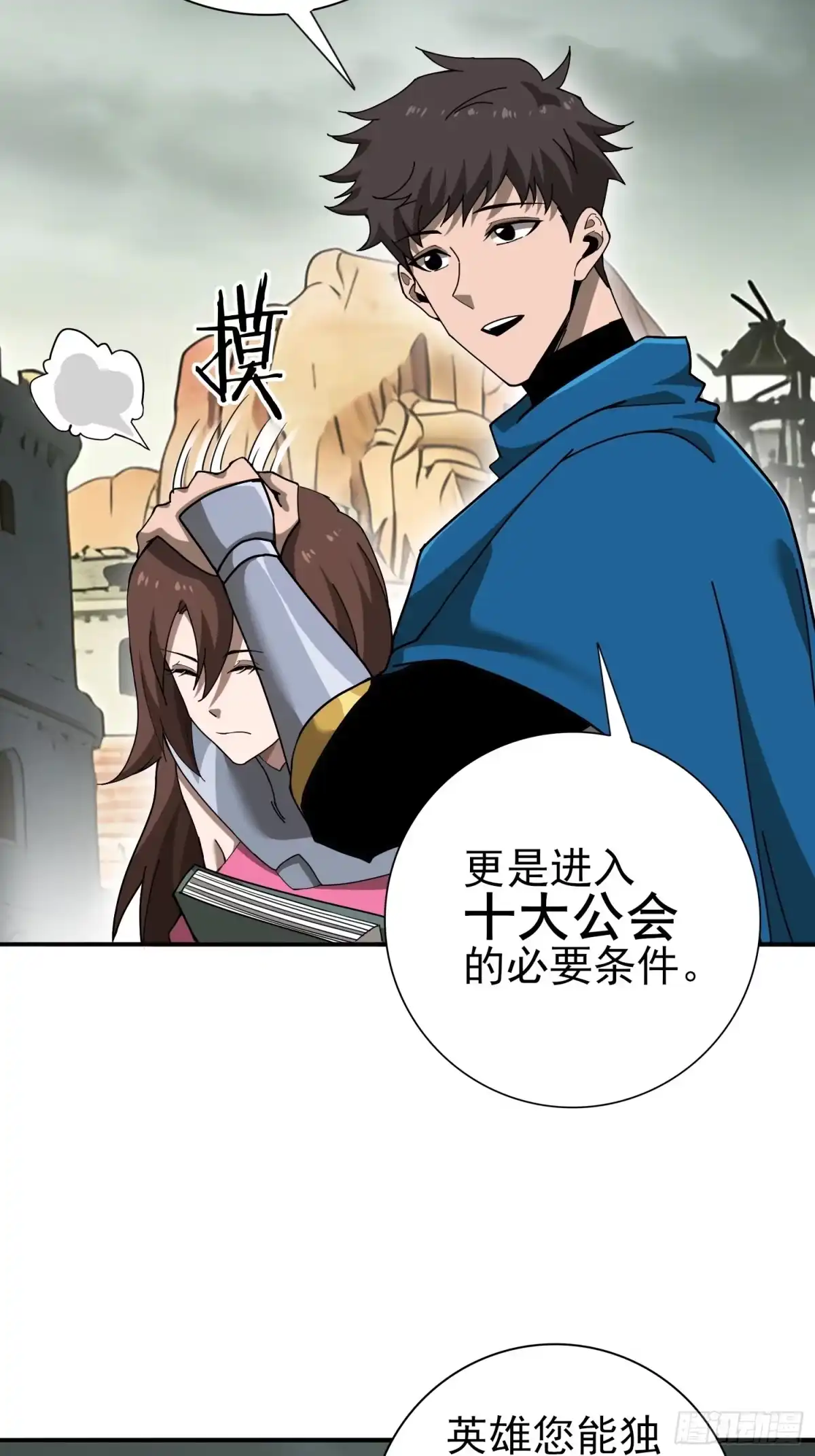 这个刺客光明磊落 04 第86页