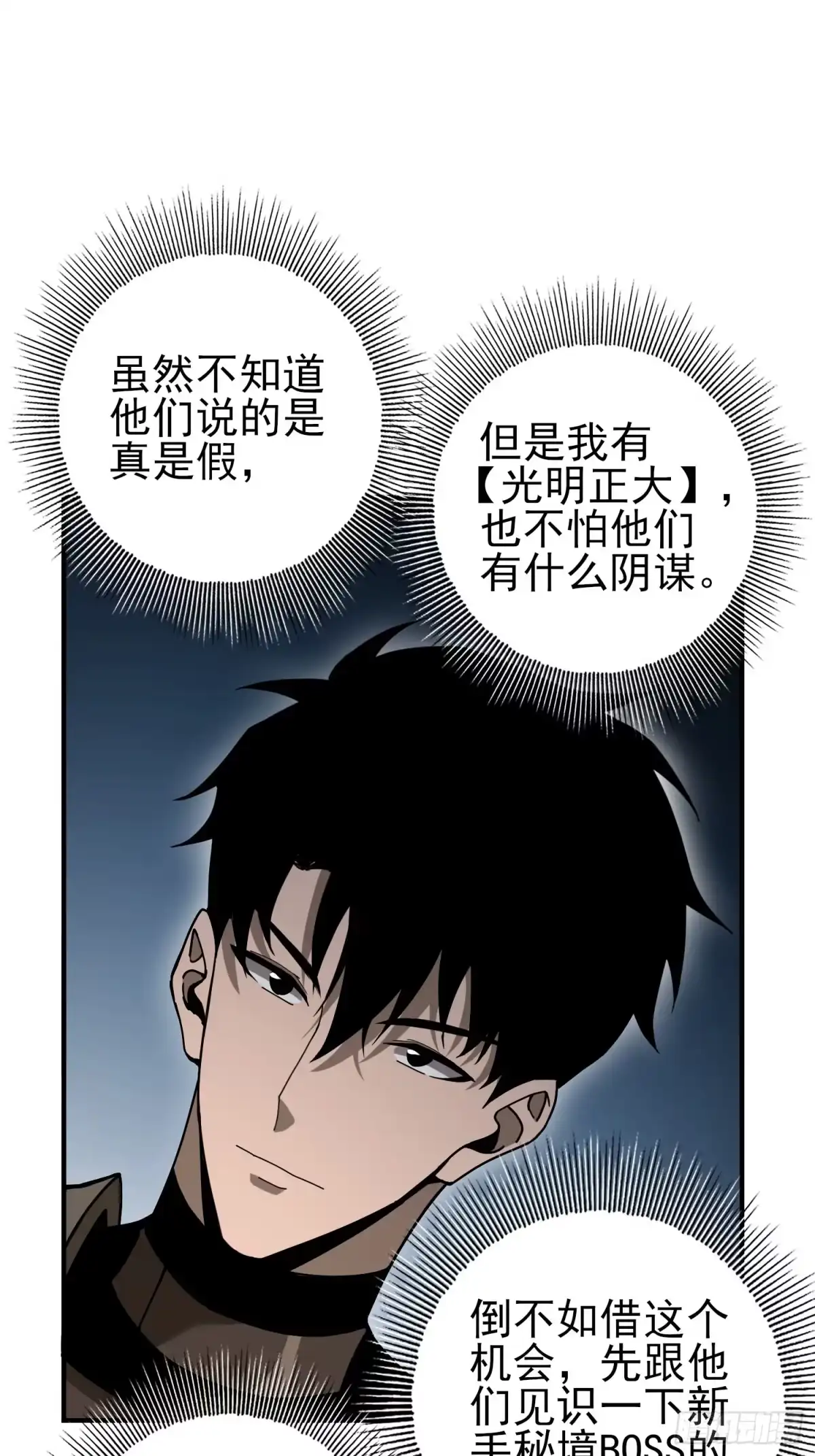 这个刺客光明磊落 04 第88页
