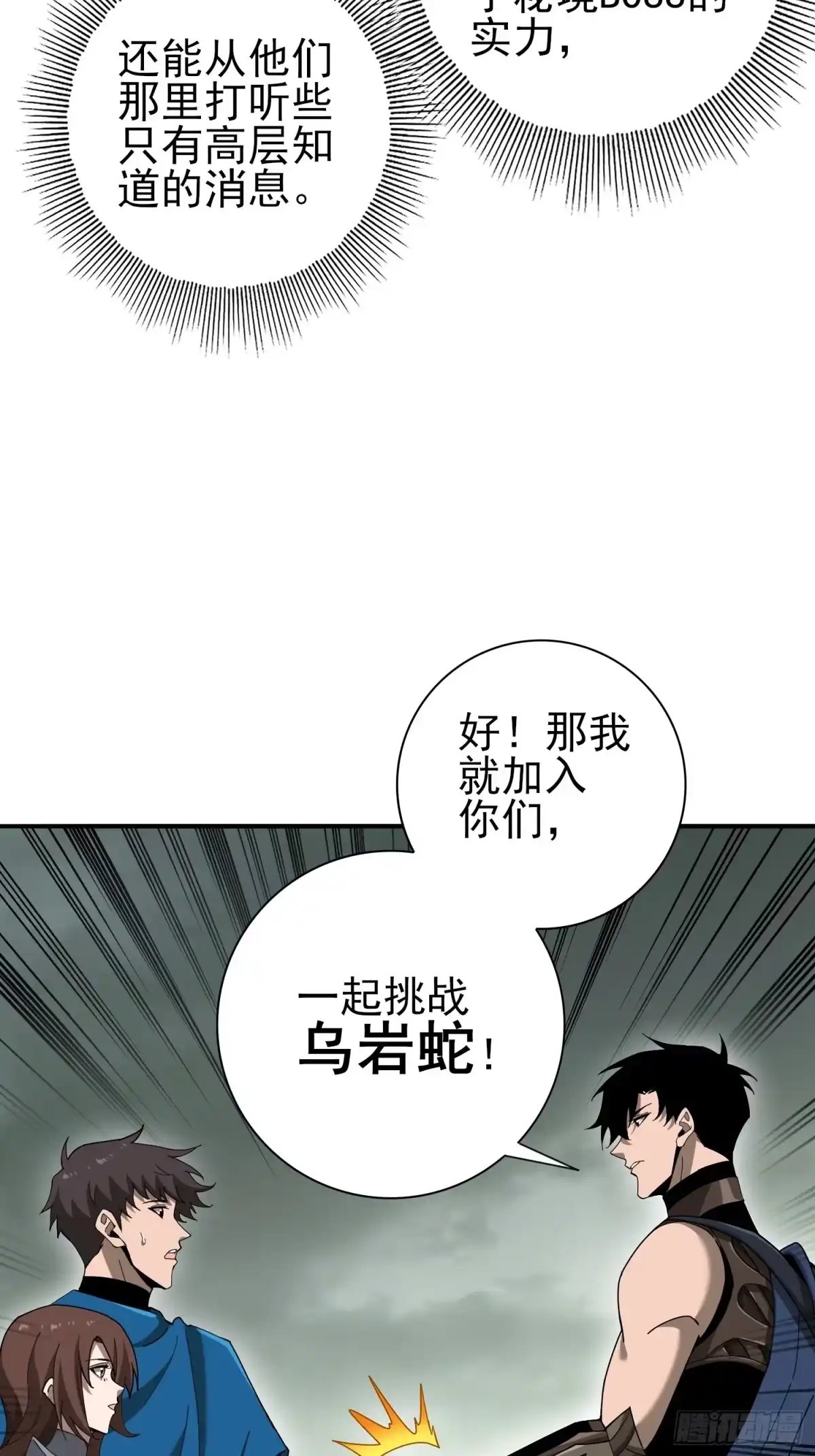 这个刺客光明磊落 04 第89页