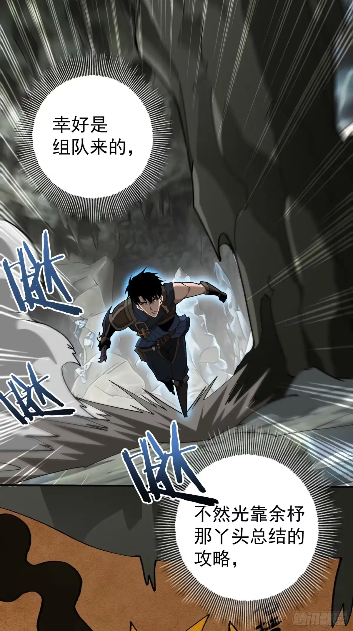 这个刺客光明磊落 05 第15页