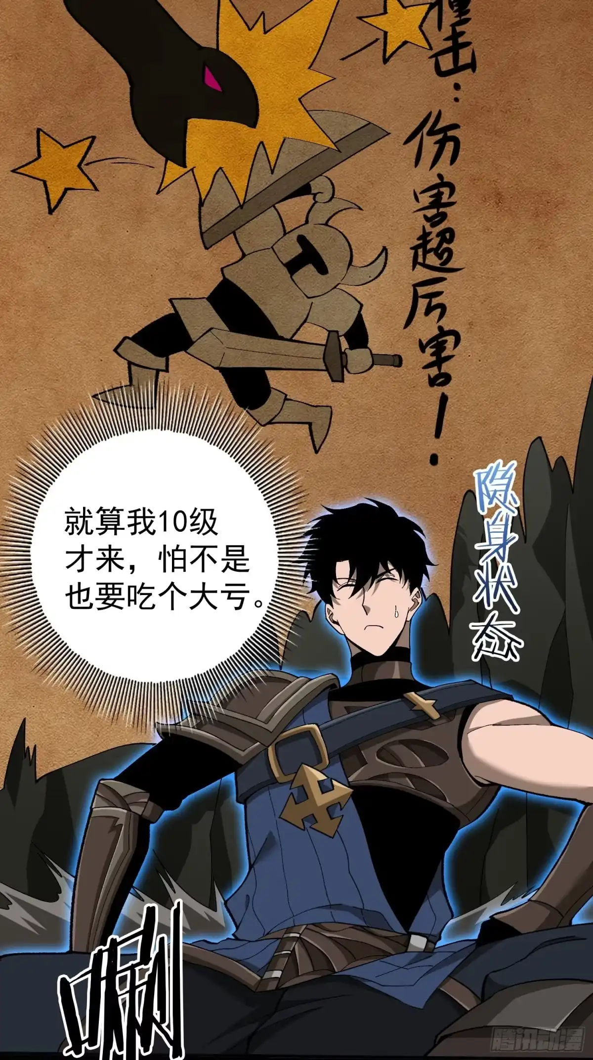 这个刺客光明磊落 05 第16页