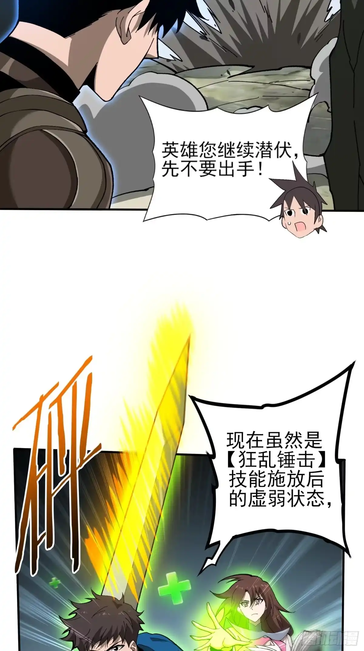 这个刺客光明磊落 05 第22页