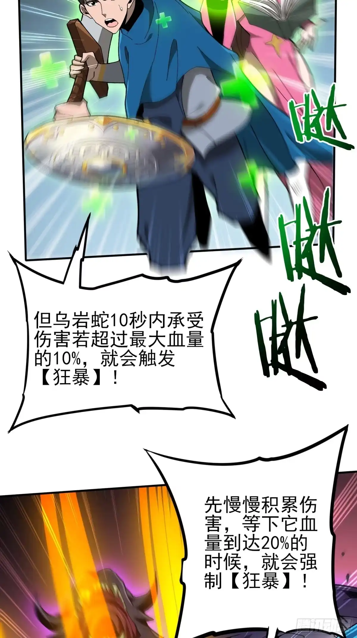 这个刺客光明磊落 05 第23页
