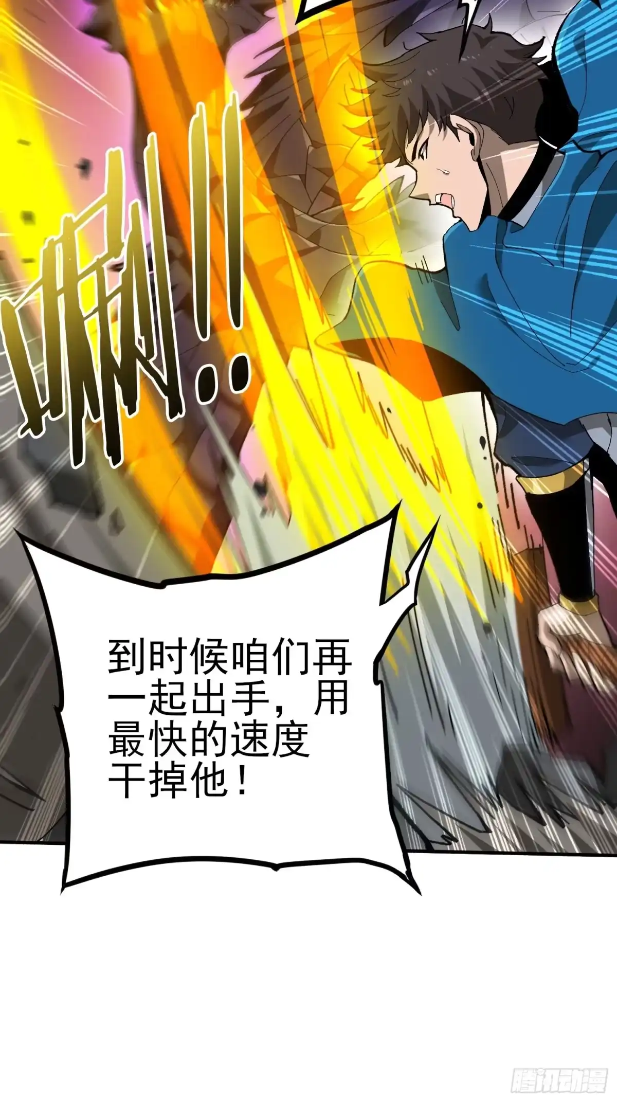 这个刺客光明磊落 05 第24页
