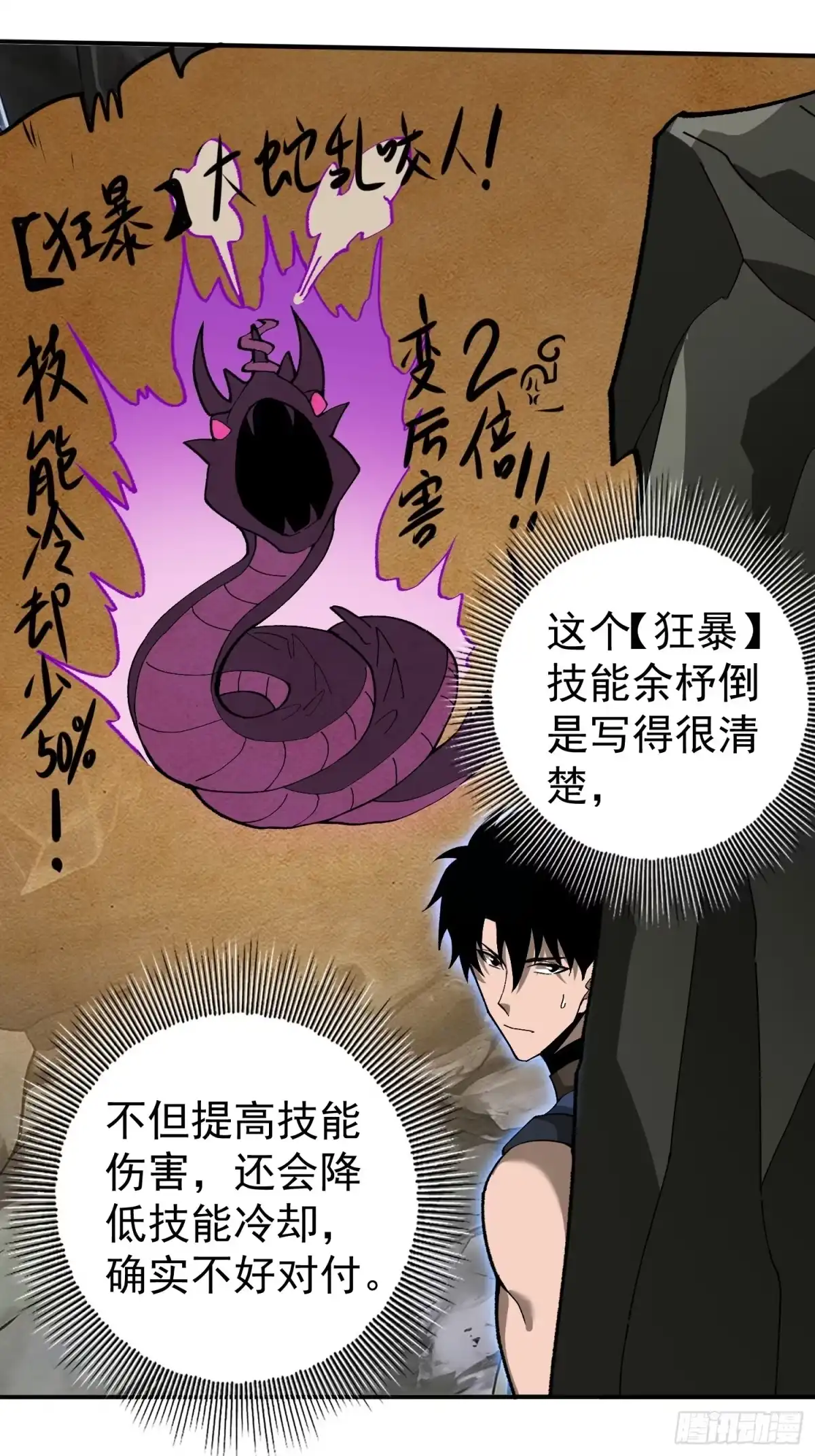 这个刺客光明磊落 05 第25页