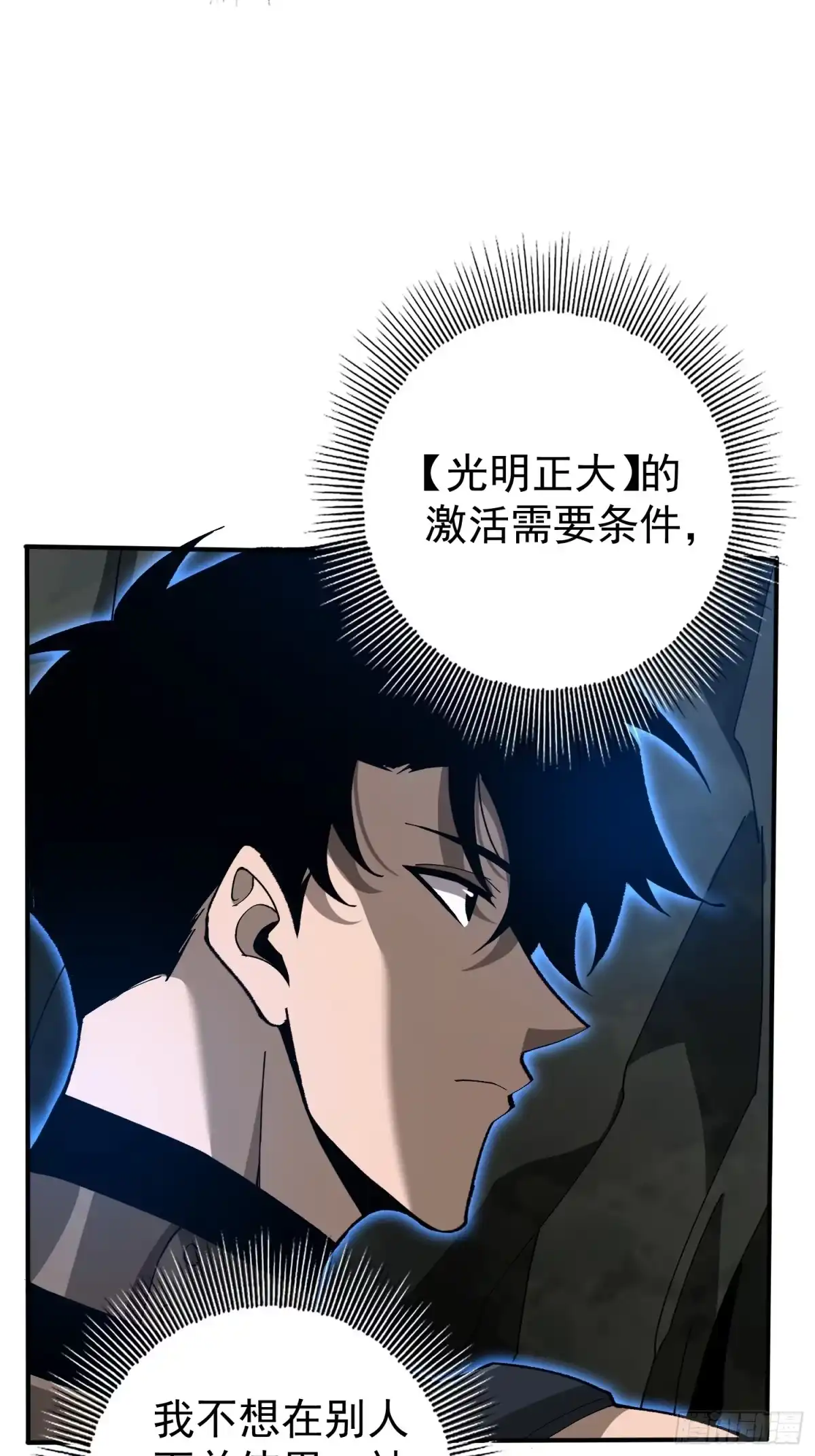 这个刺客光明磊落 05 第26页