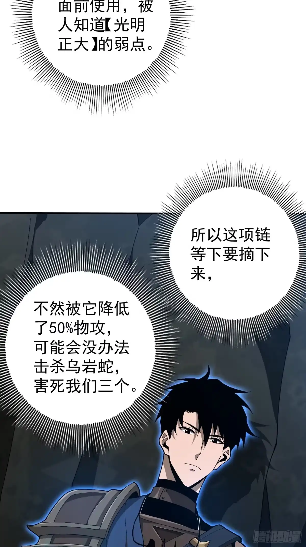 这个刺客光明磊落 05 第27页