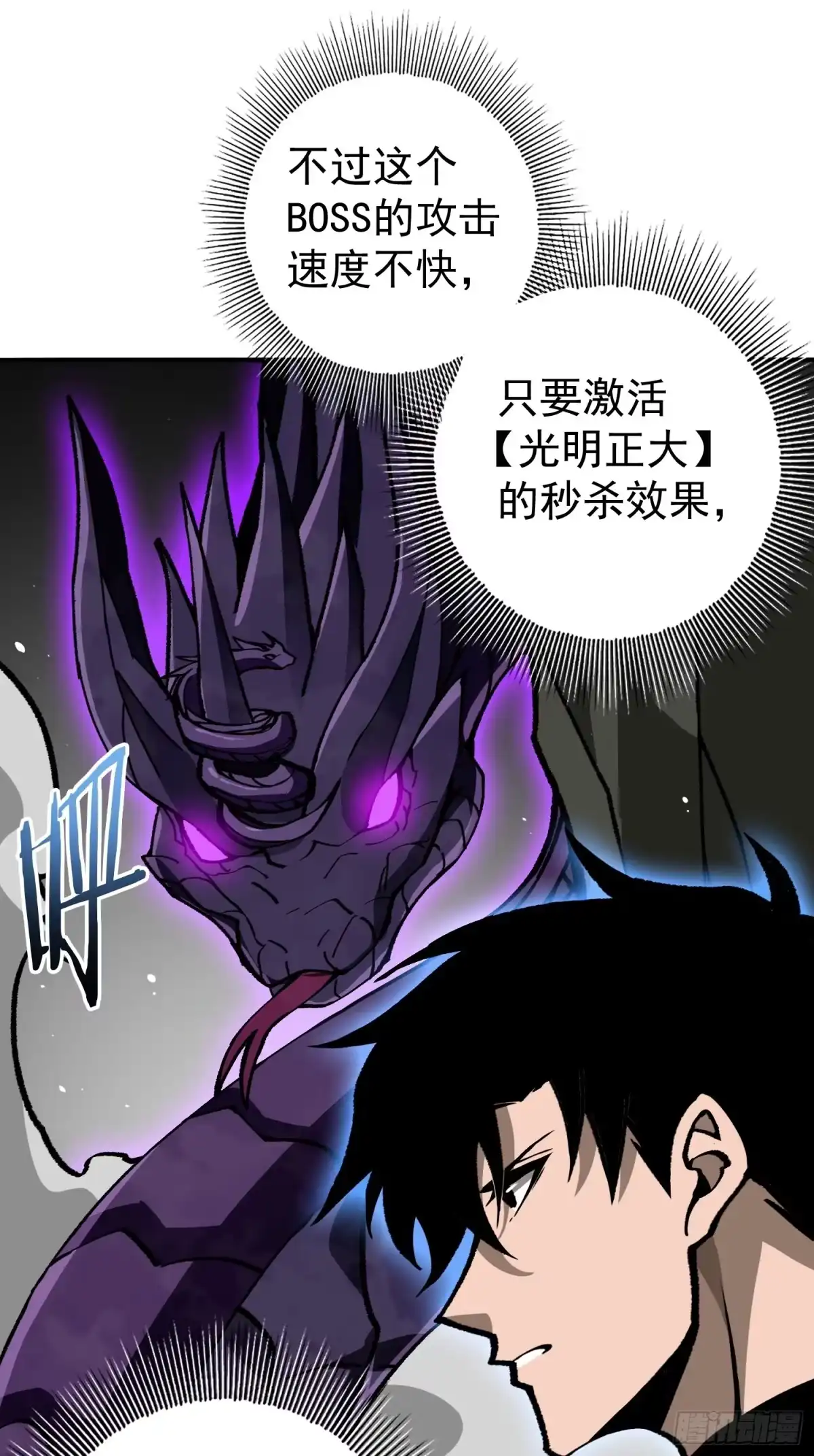 这个刺客光明磊落 05 第29页
