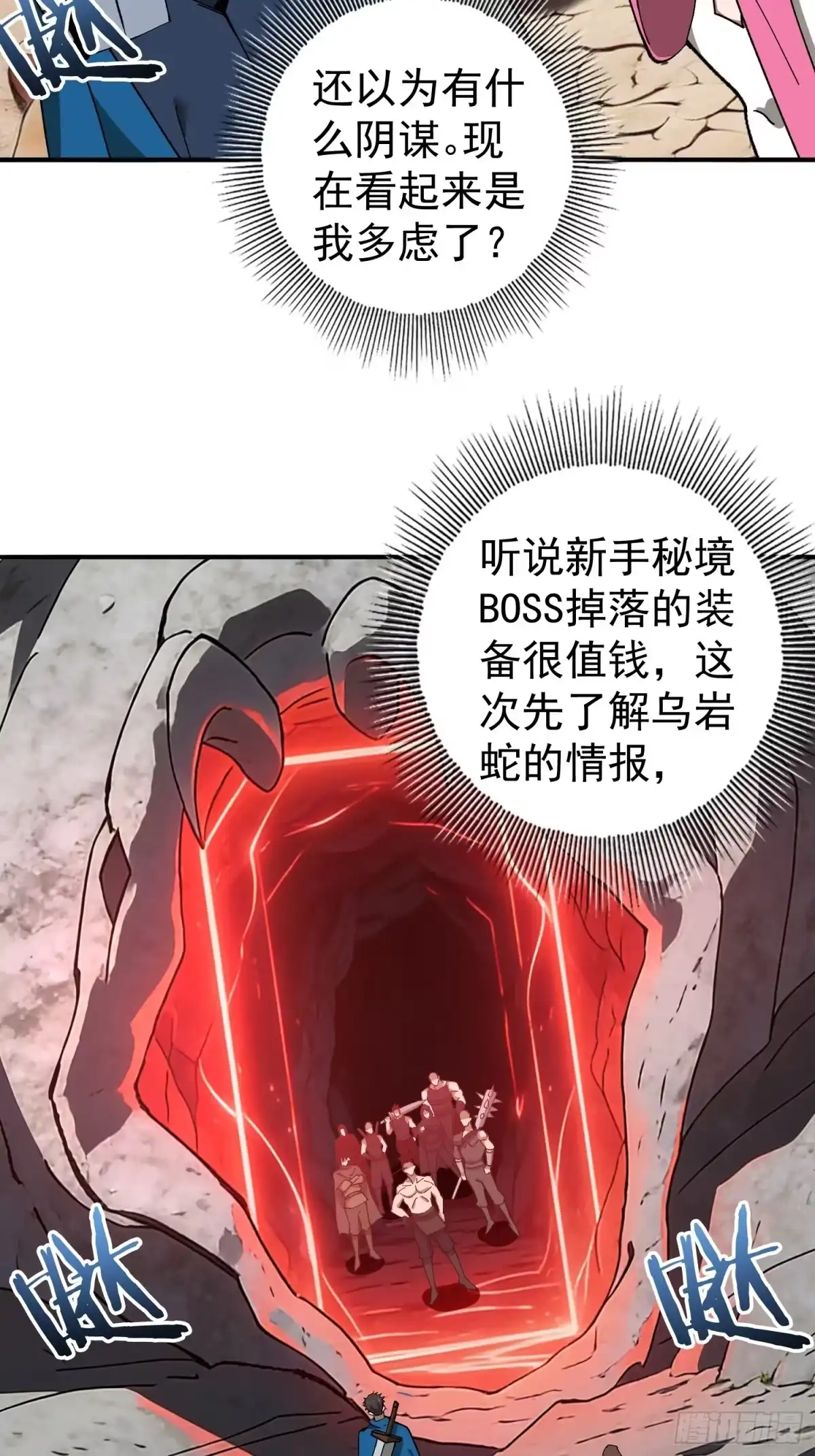 这个刺客光明磊落 05 第3页
