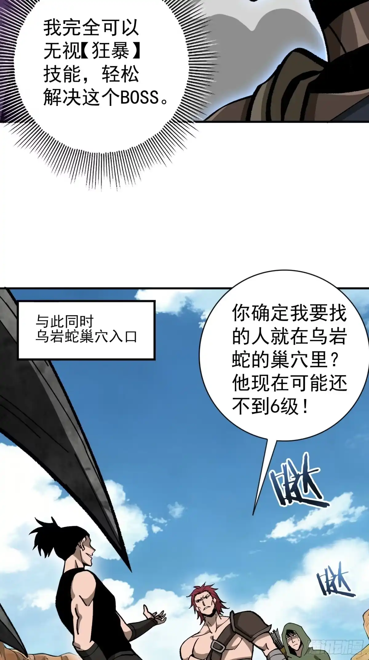 这个刺客光明磊落 05 第30页