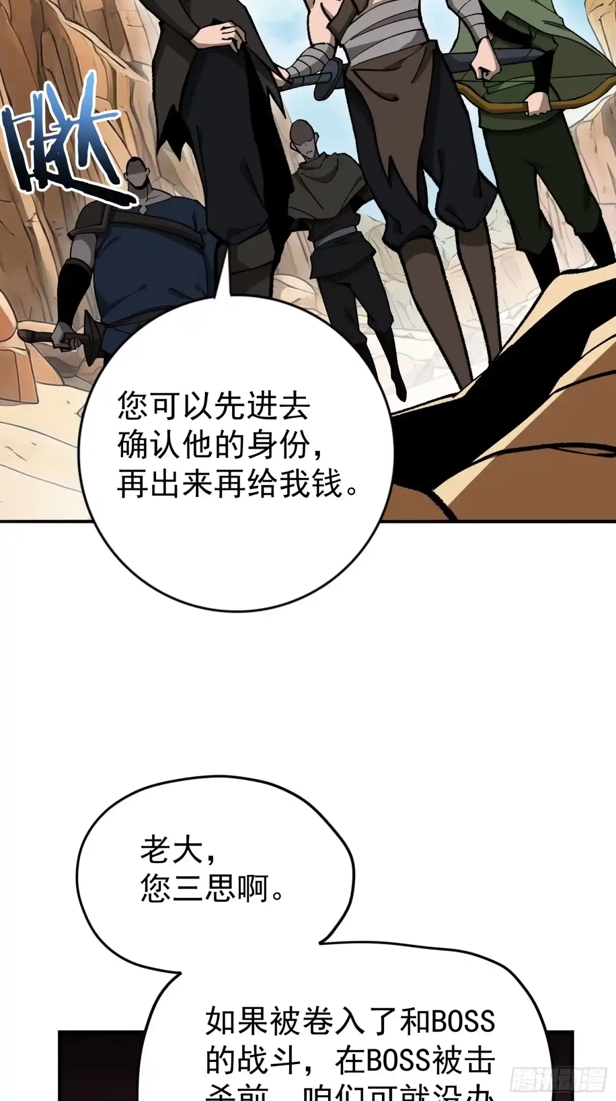 这个刺客光明磊落 05 第31页