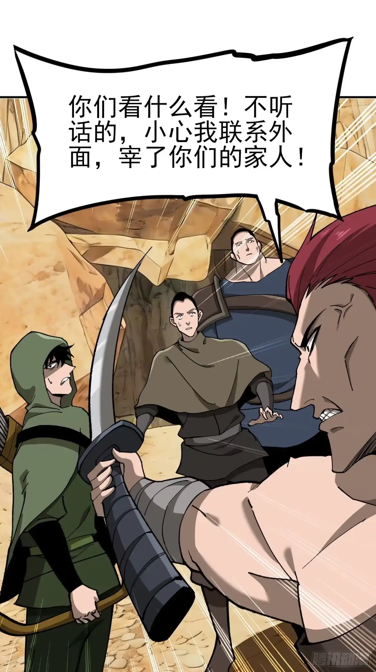 这个刺客光明磊落 05 第34页