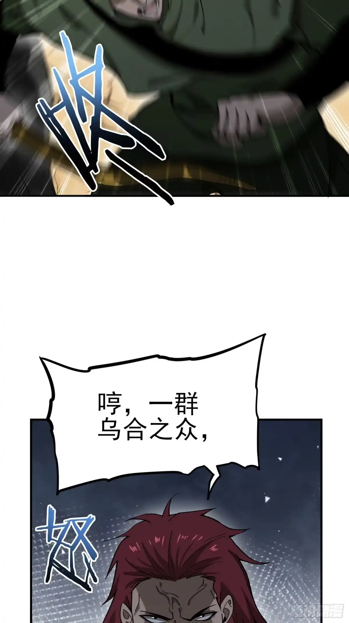 这个刺客光明磊落 05 第36页