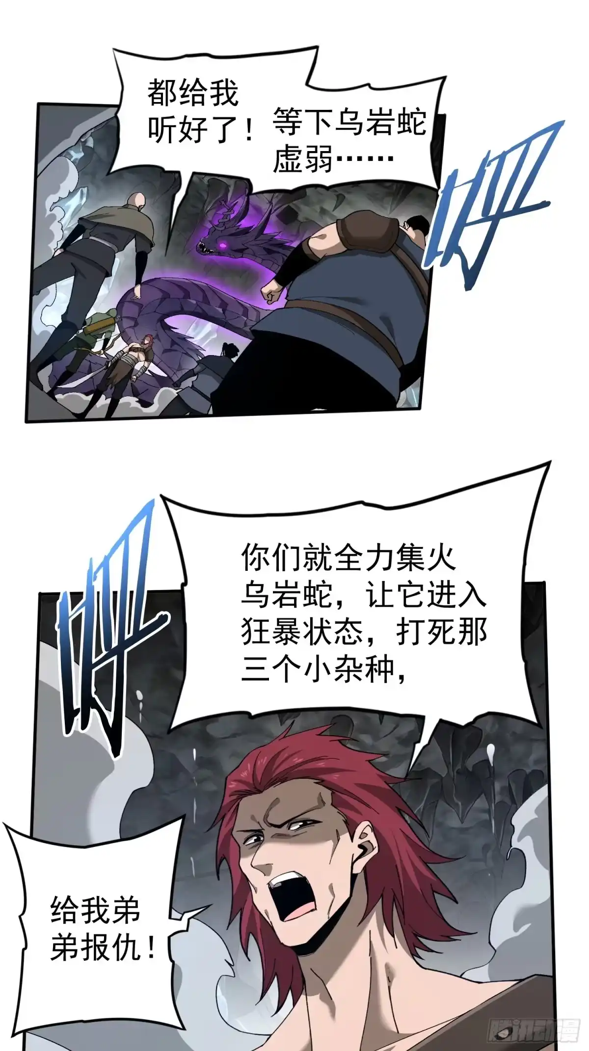 这个刺客光明磊落 05 第38页