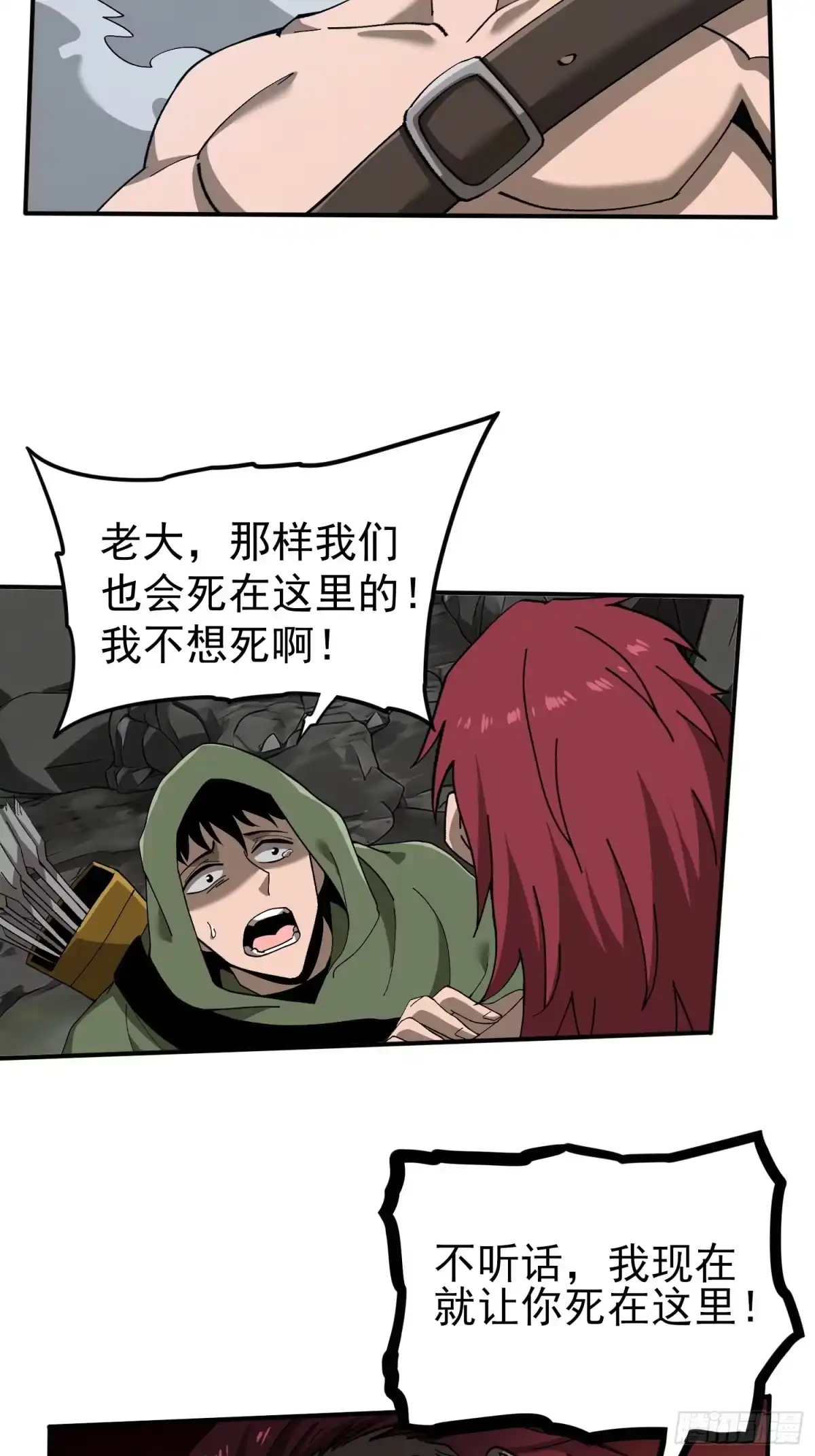 这个刺客光明磊落 05 第39页