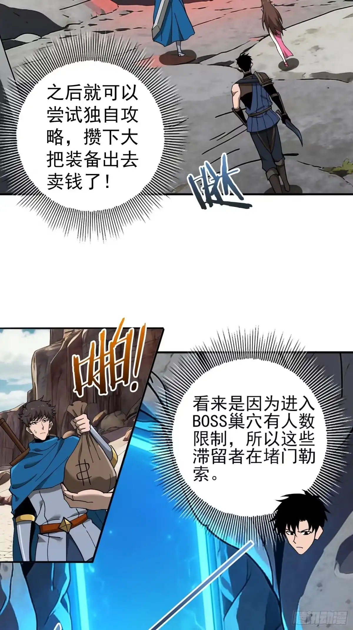 这个刺客光明磊落 05 第4页