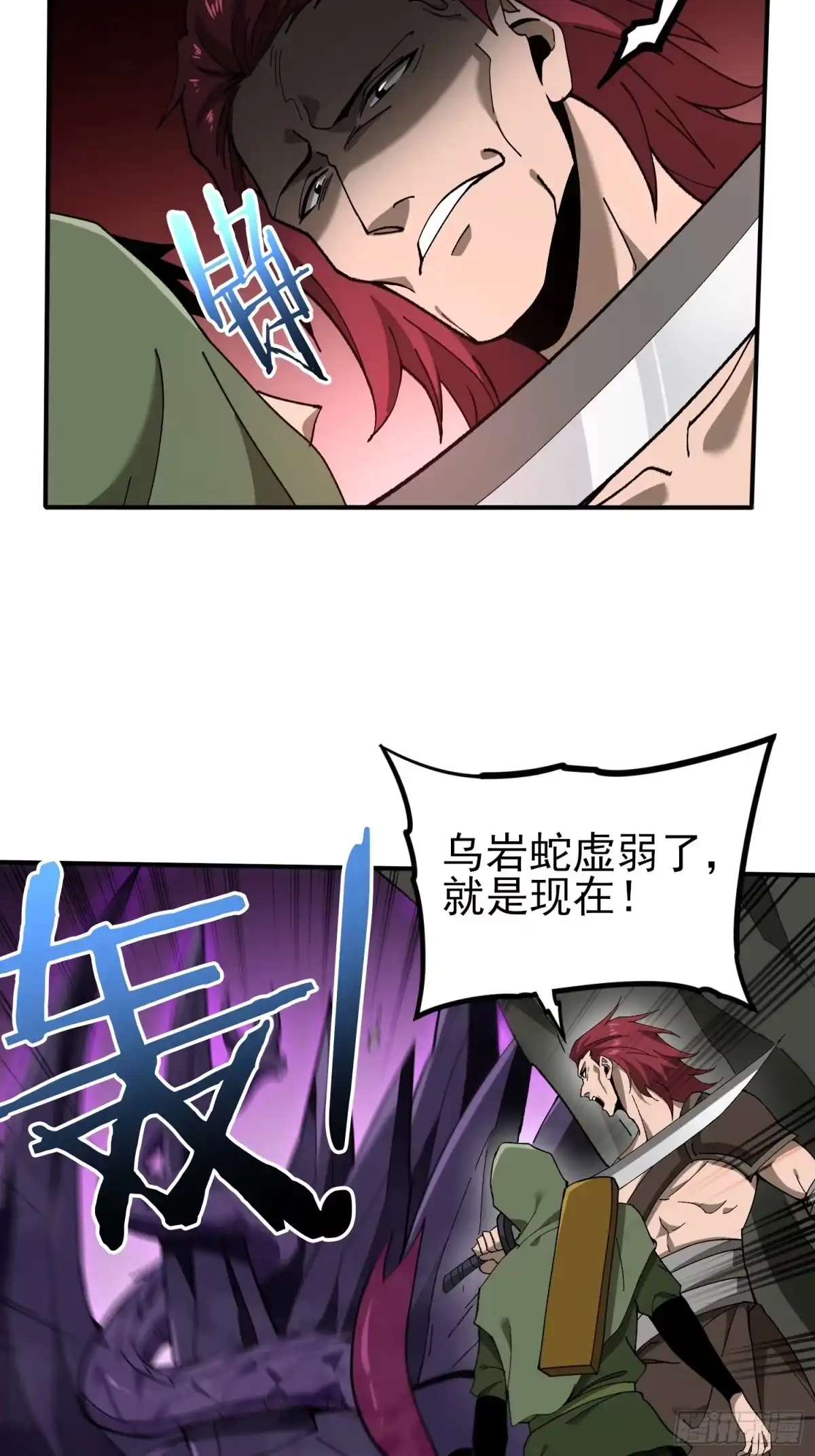 这个刺客光明磊落 05 第40页