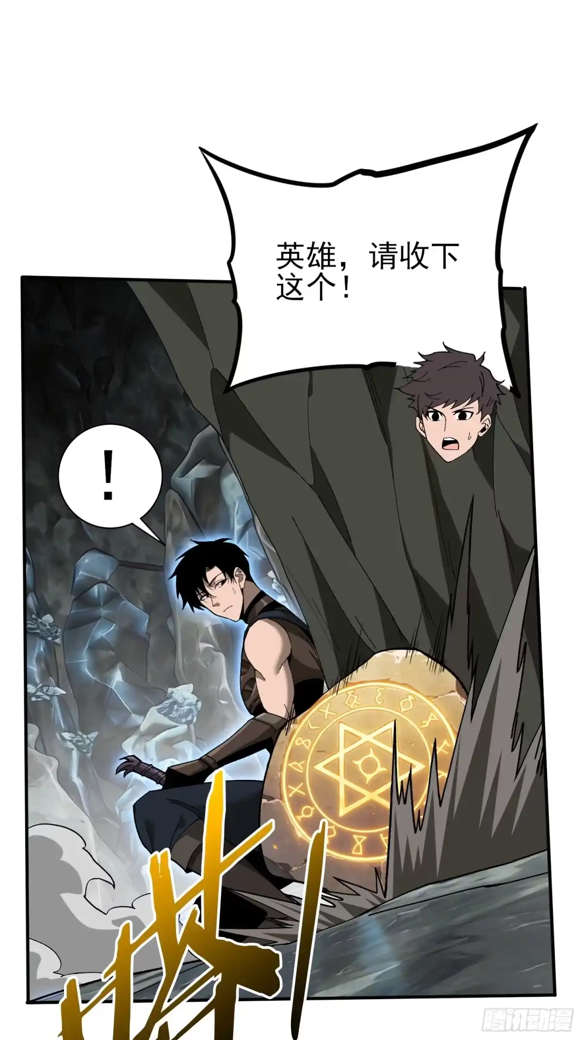 这个刺客光明磊落 05 第47页
