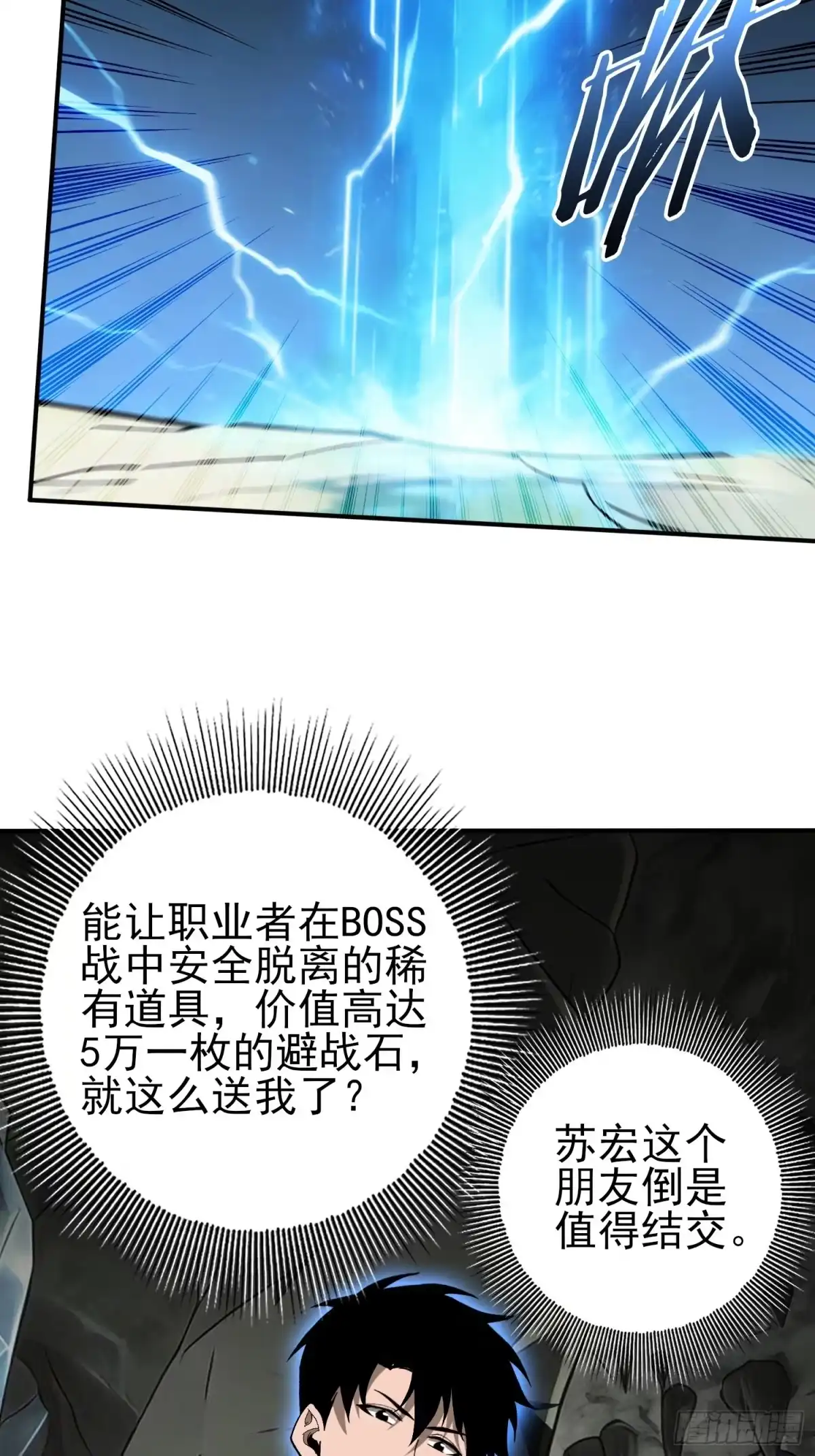 这个刺客光明磊落 05 第49页