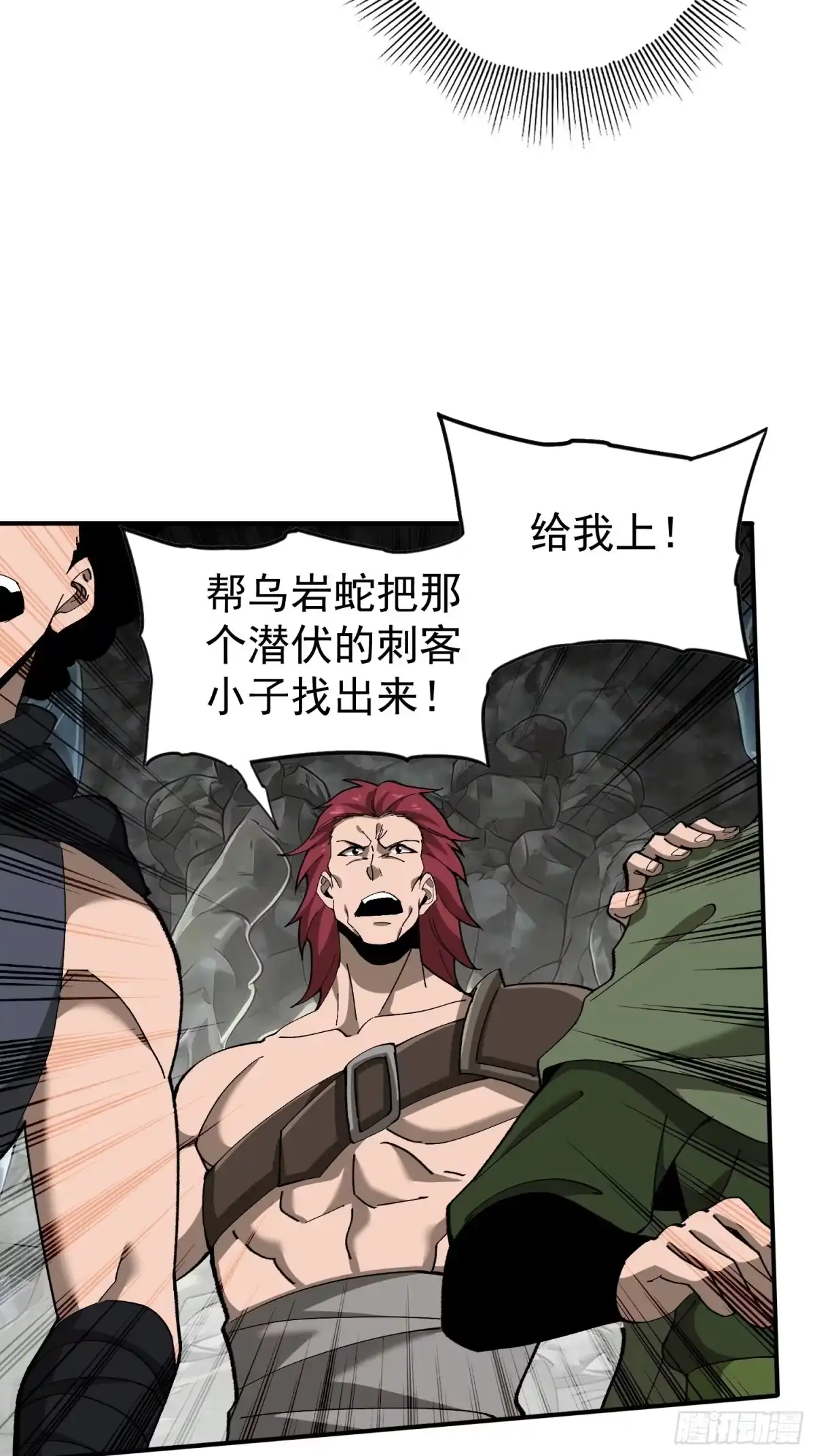 这个刺客光明磊落 05 第57页