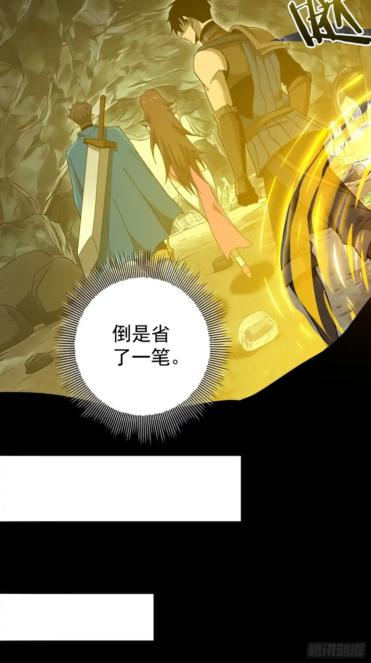 这个刺客光明磊落 05 第6页