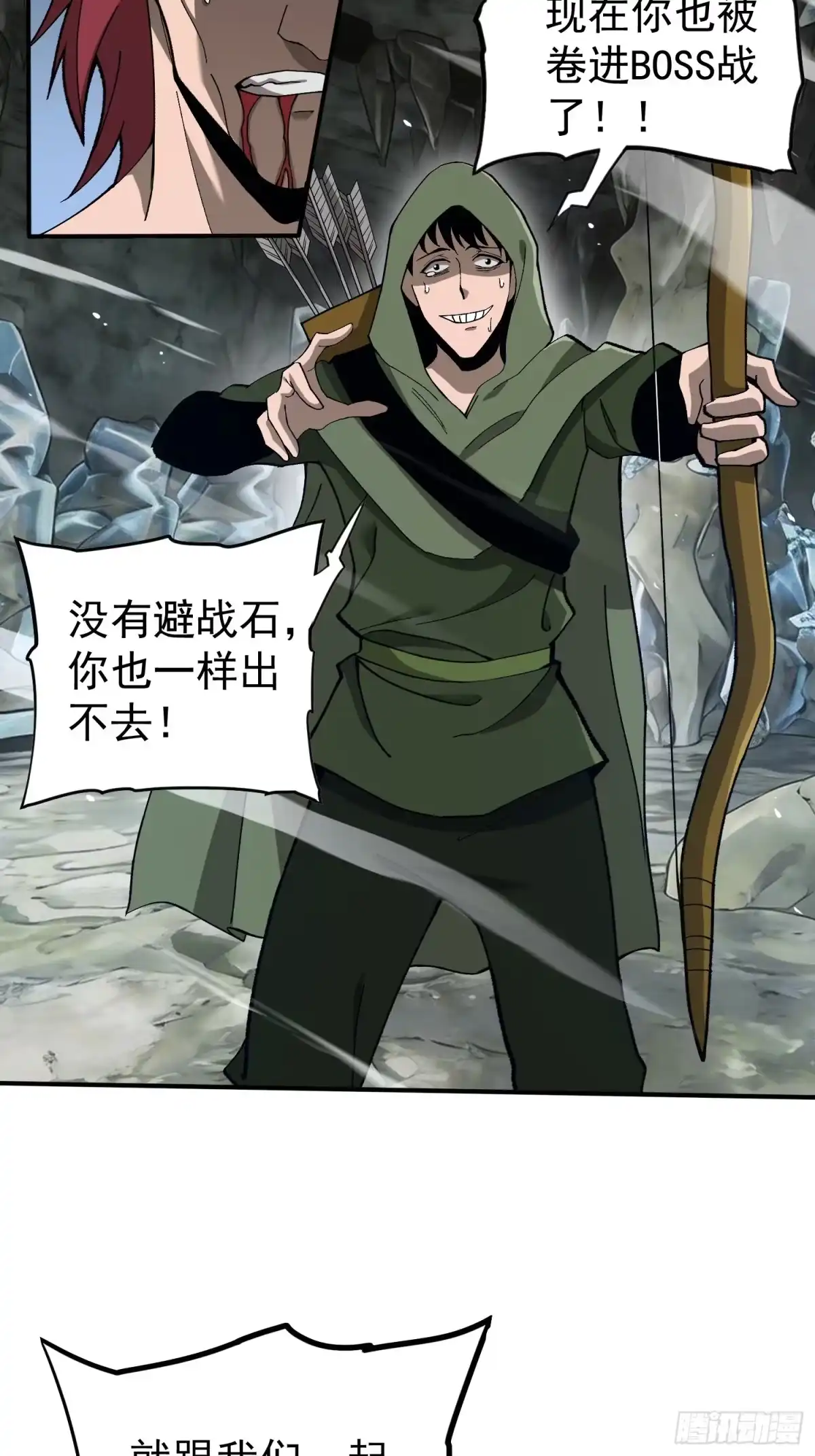 这个刺客光明磊落 05 第60页