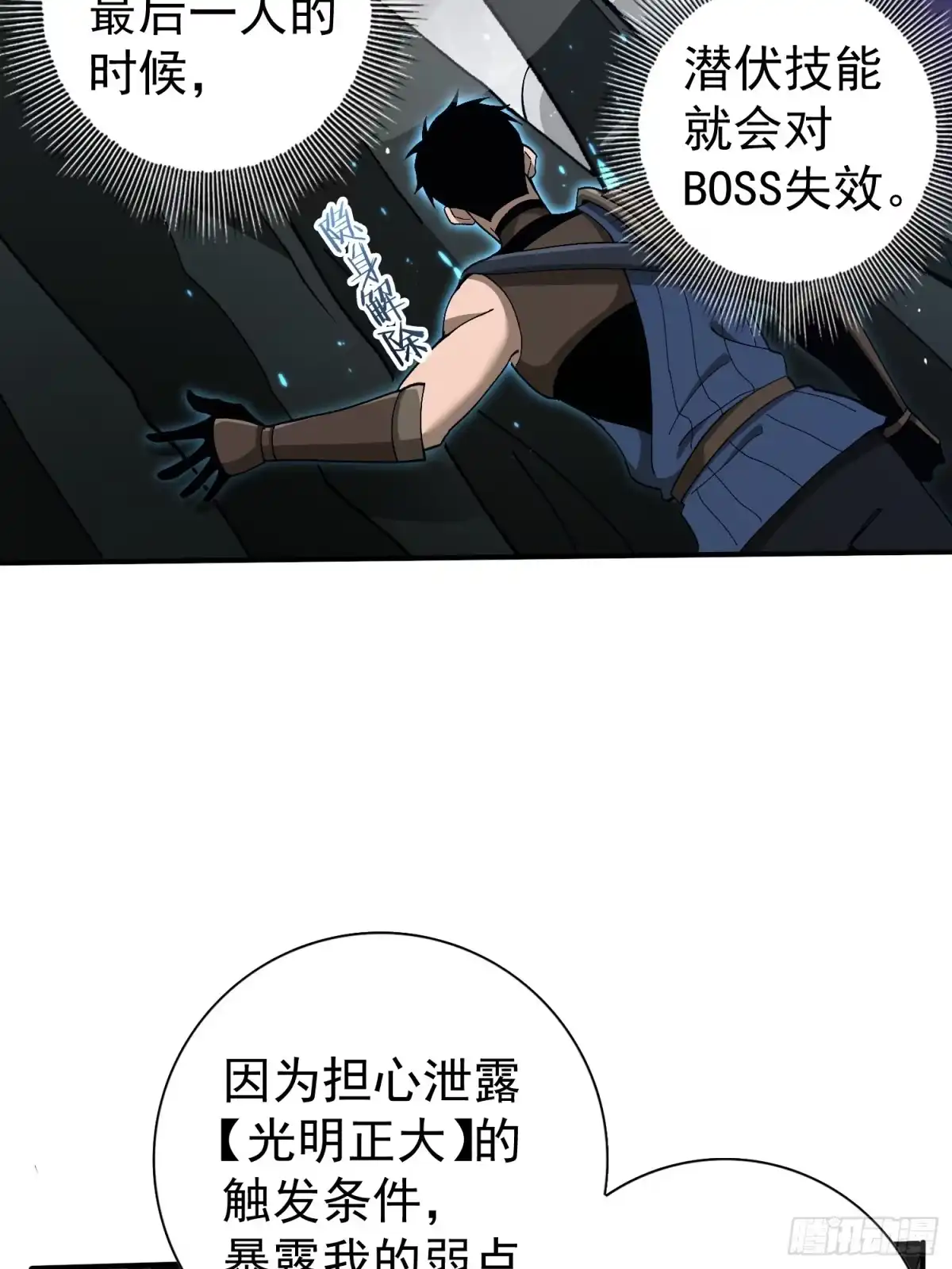 这个刺客光明磊落 05 第66页