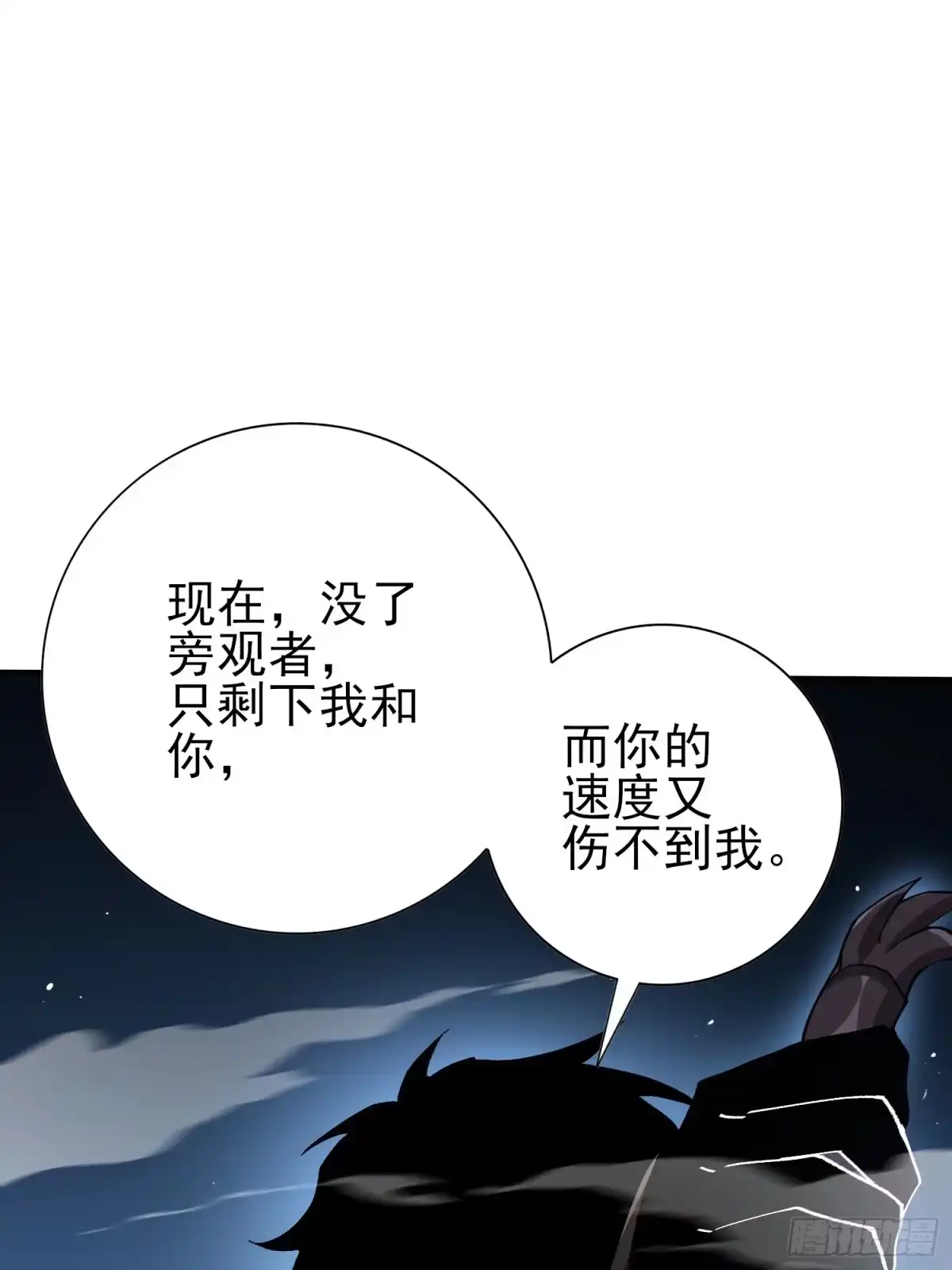 这个刺客光明磊落 05 第68页