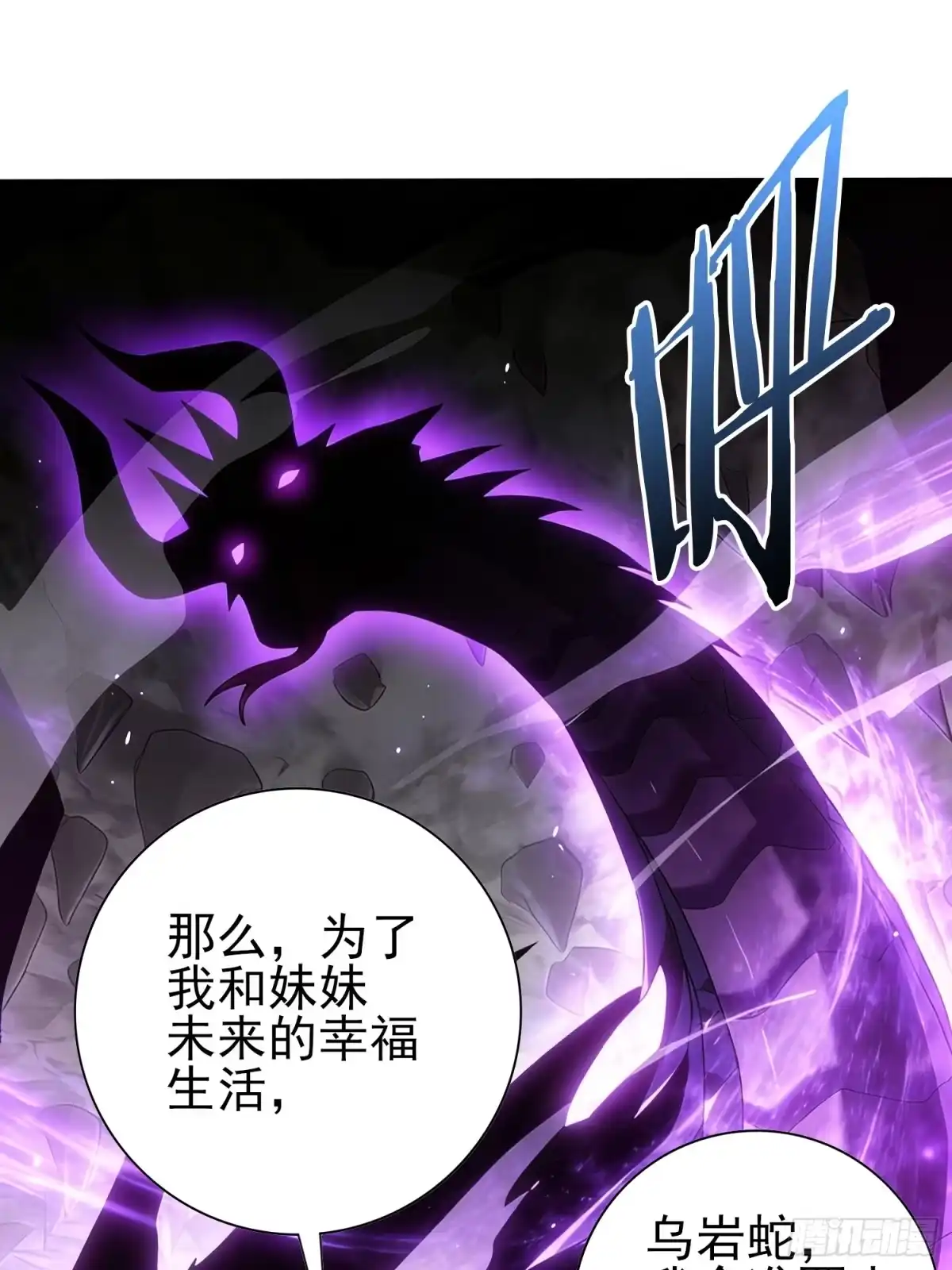 这个刺客光明磊落 05 第70页