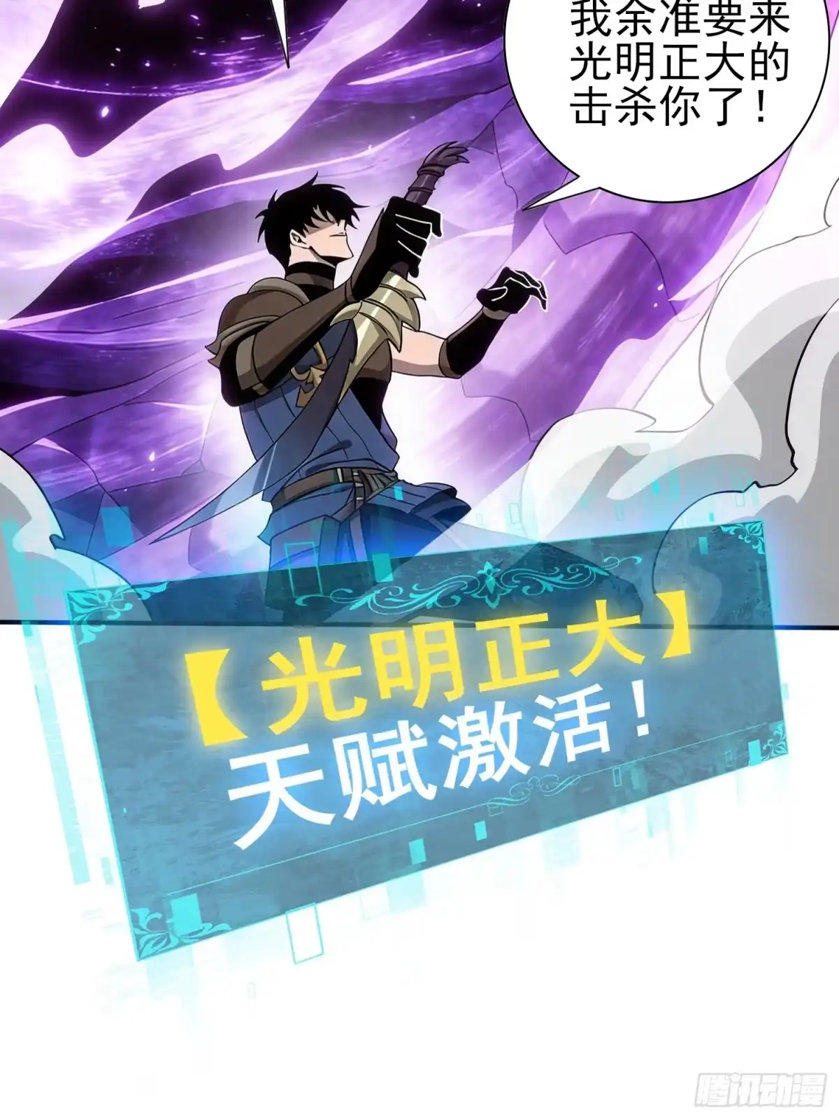 这个刺客光明磊落 05 第71页