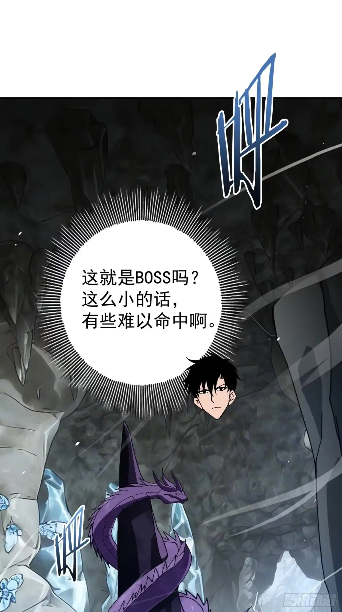 这个刺客光明磊落 05 第8页