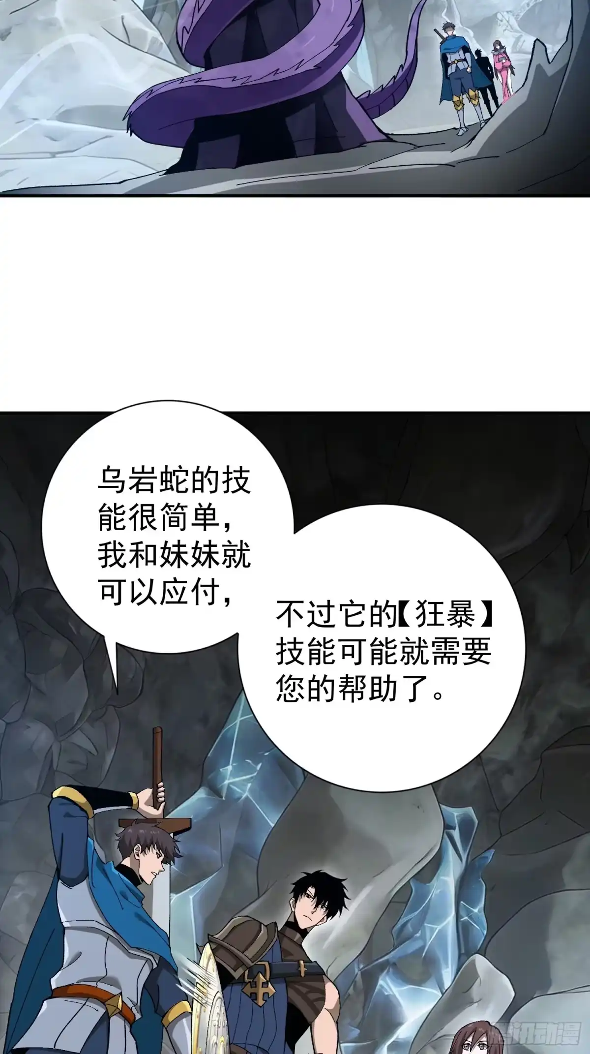 这个刺客光明磊落 05 第9页