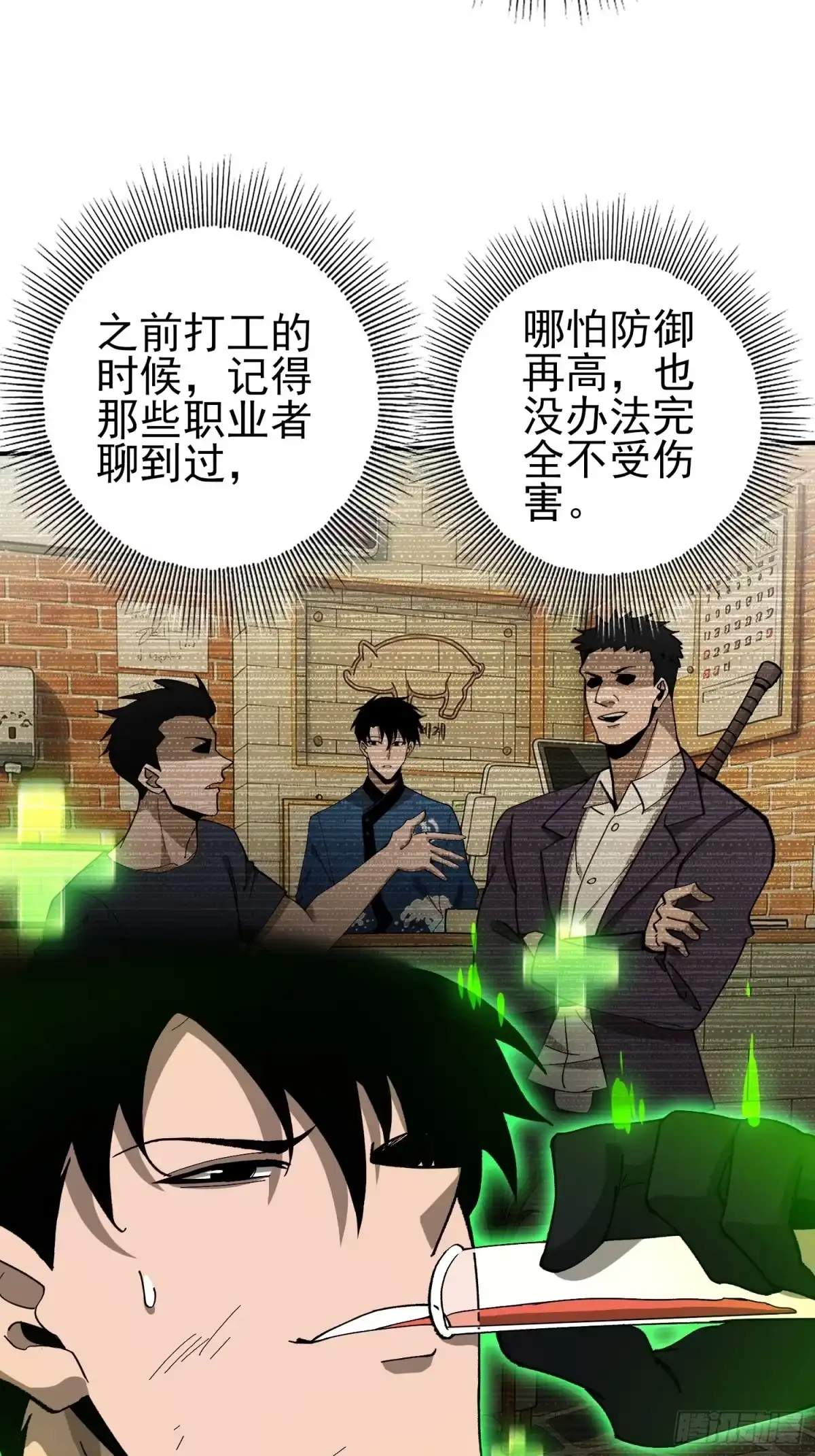 这个刺客光明磊落 06 第17页
