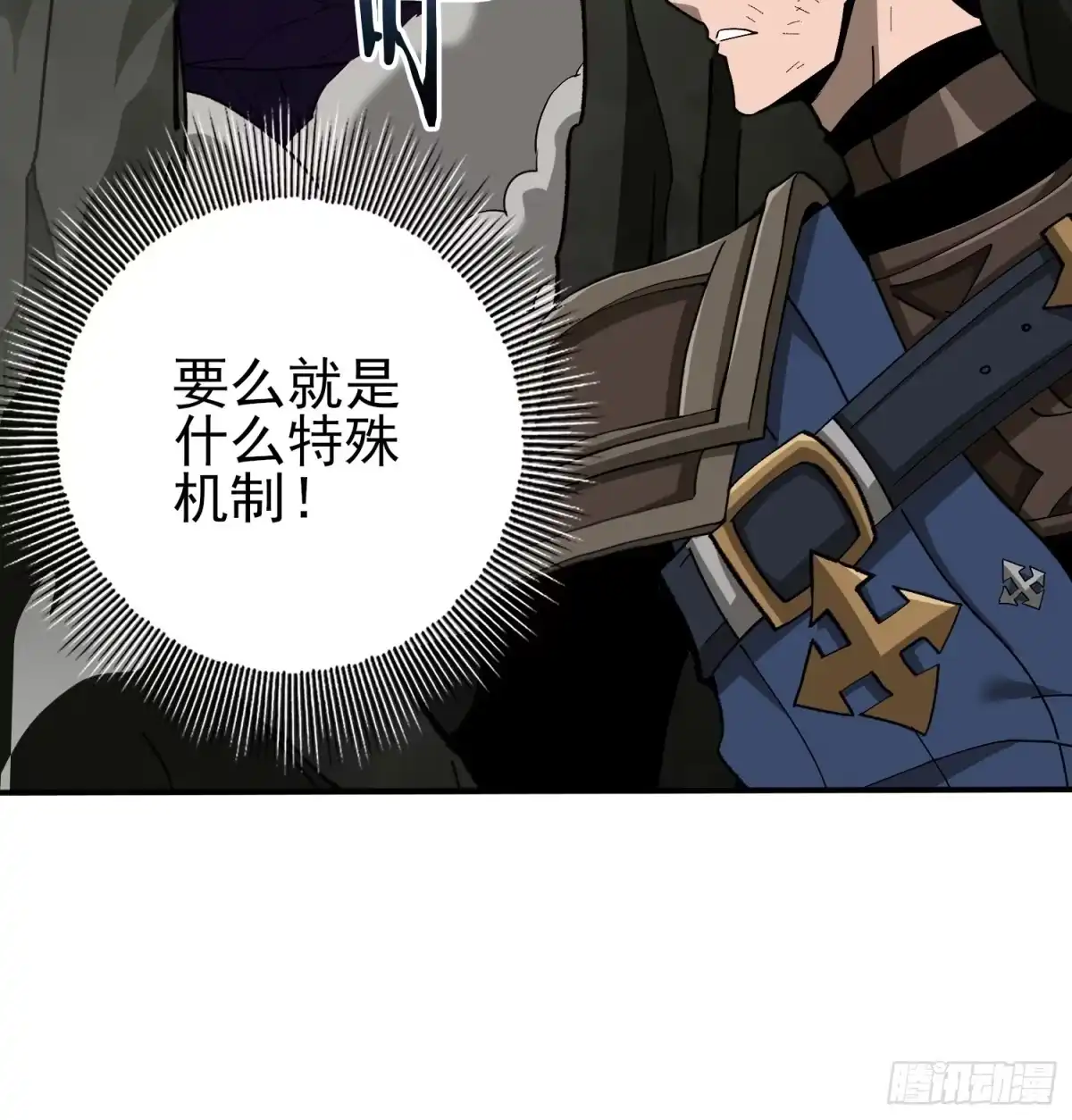这个刺客光明磊落 06 第19页